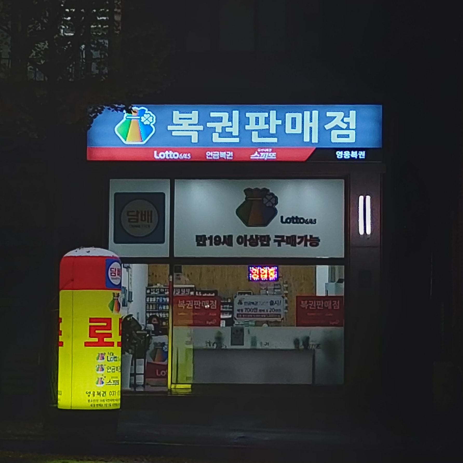 영웅복권
