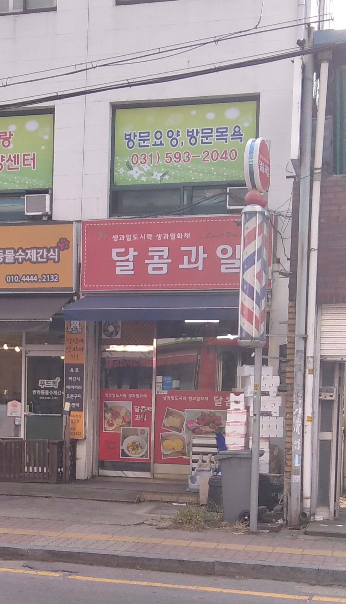 달콤과일
