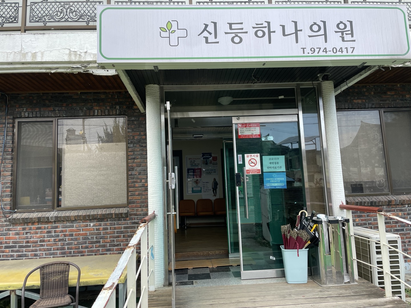 신등하나의원