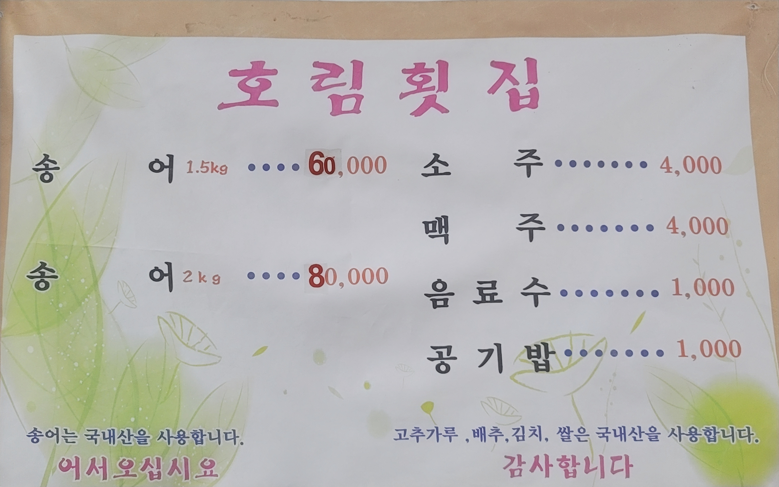 호림횟집