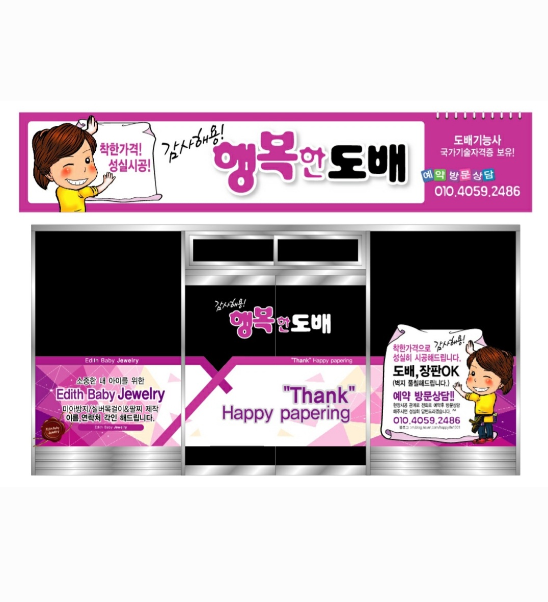 행복한도배