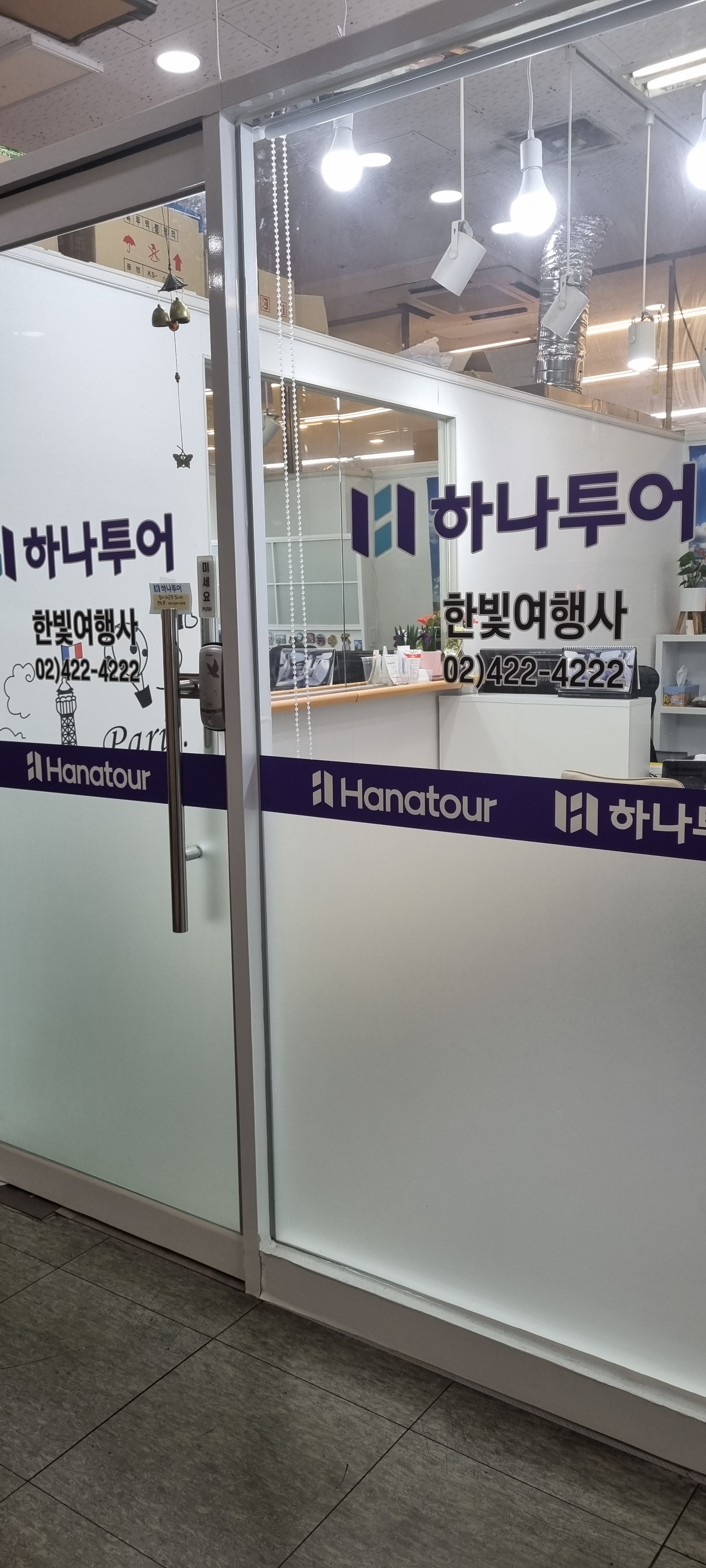 한빛여행