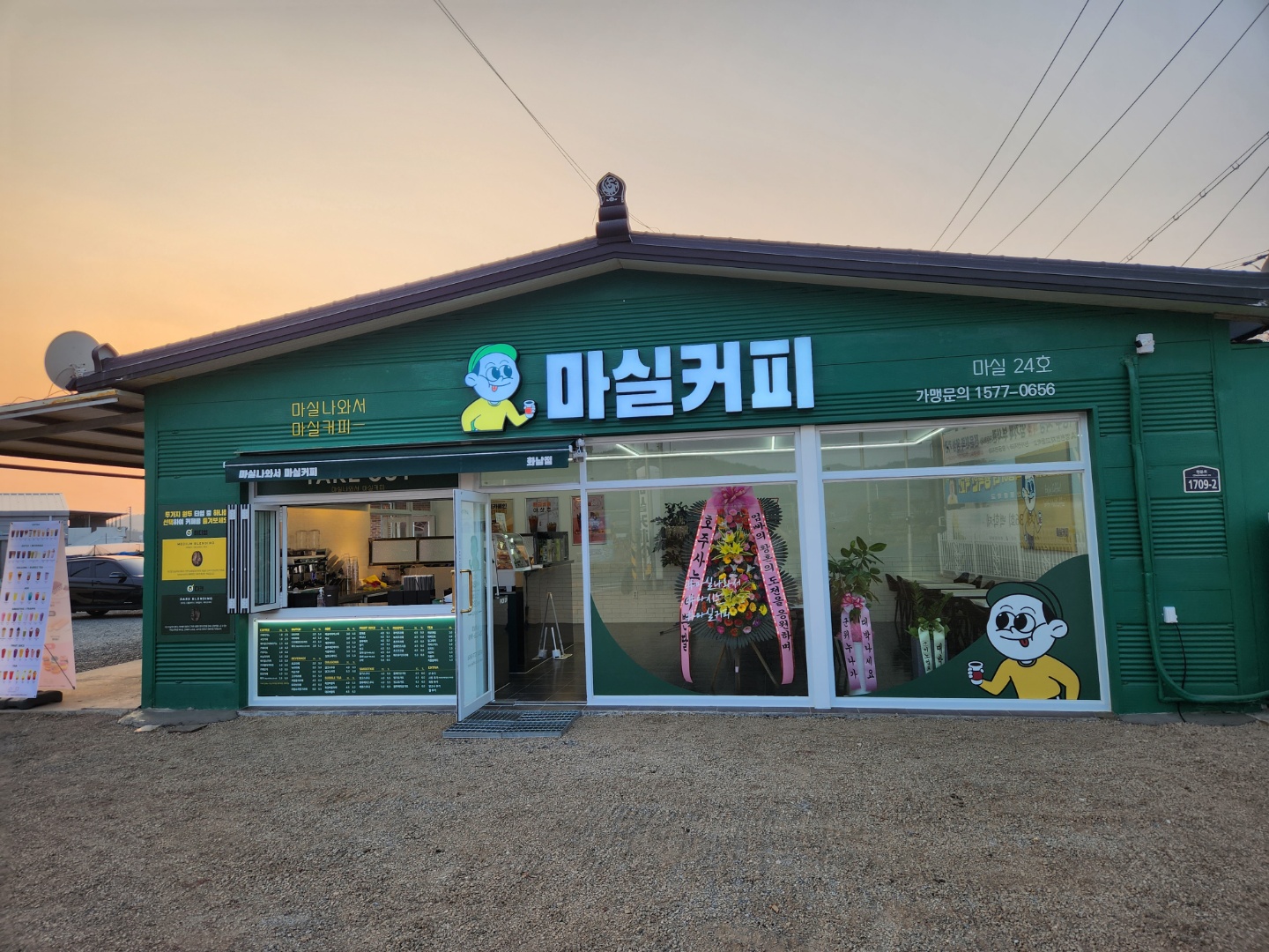 마실커피 화남점