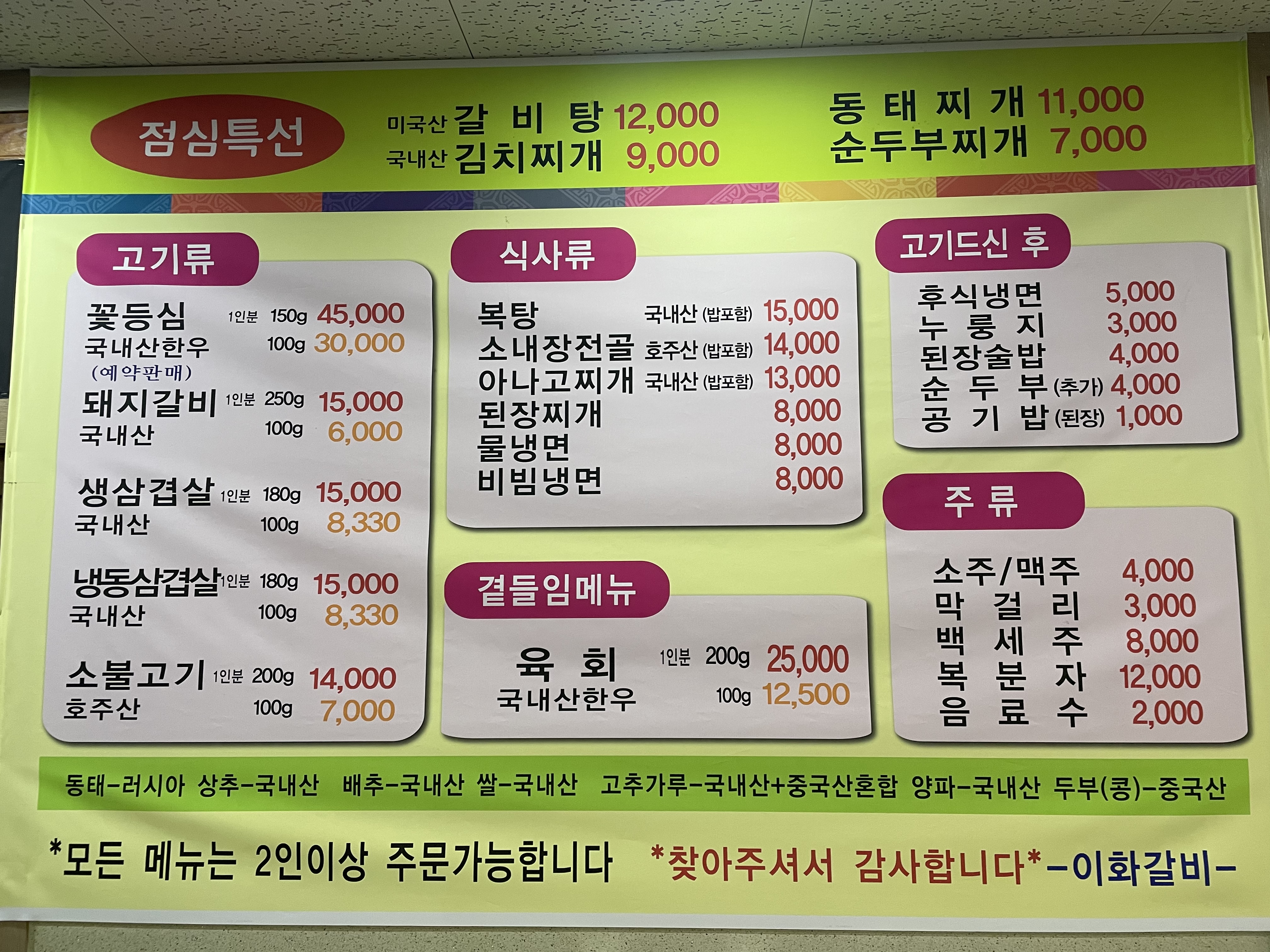 이화갈비