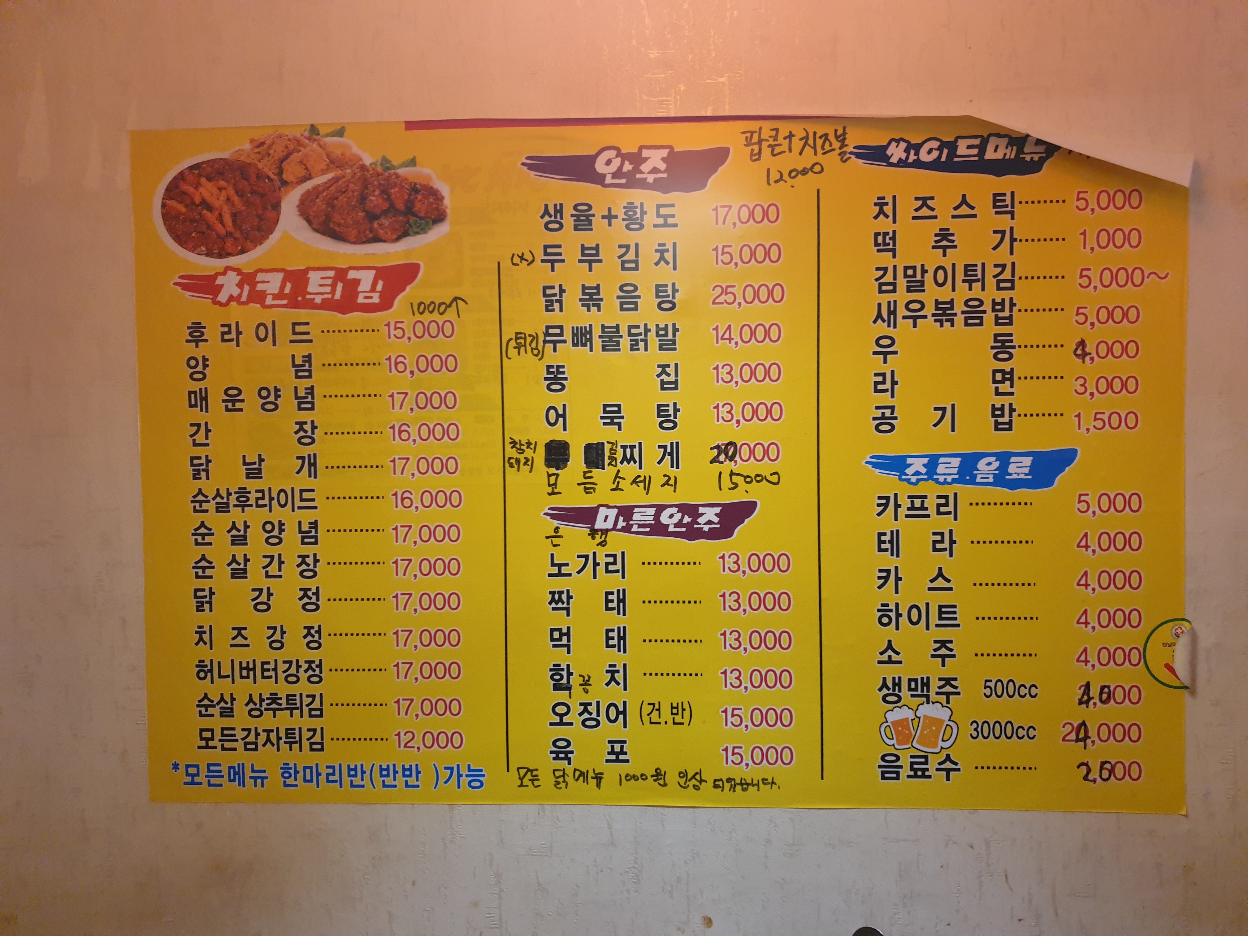 꼬꼬치킨&강정