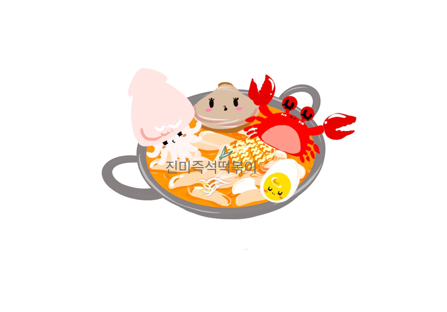 진미떡볶이