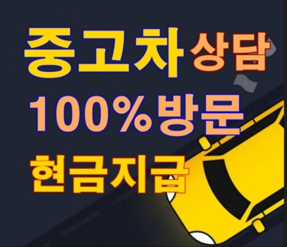 시흥중고차 대표 이미지