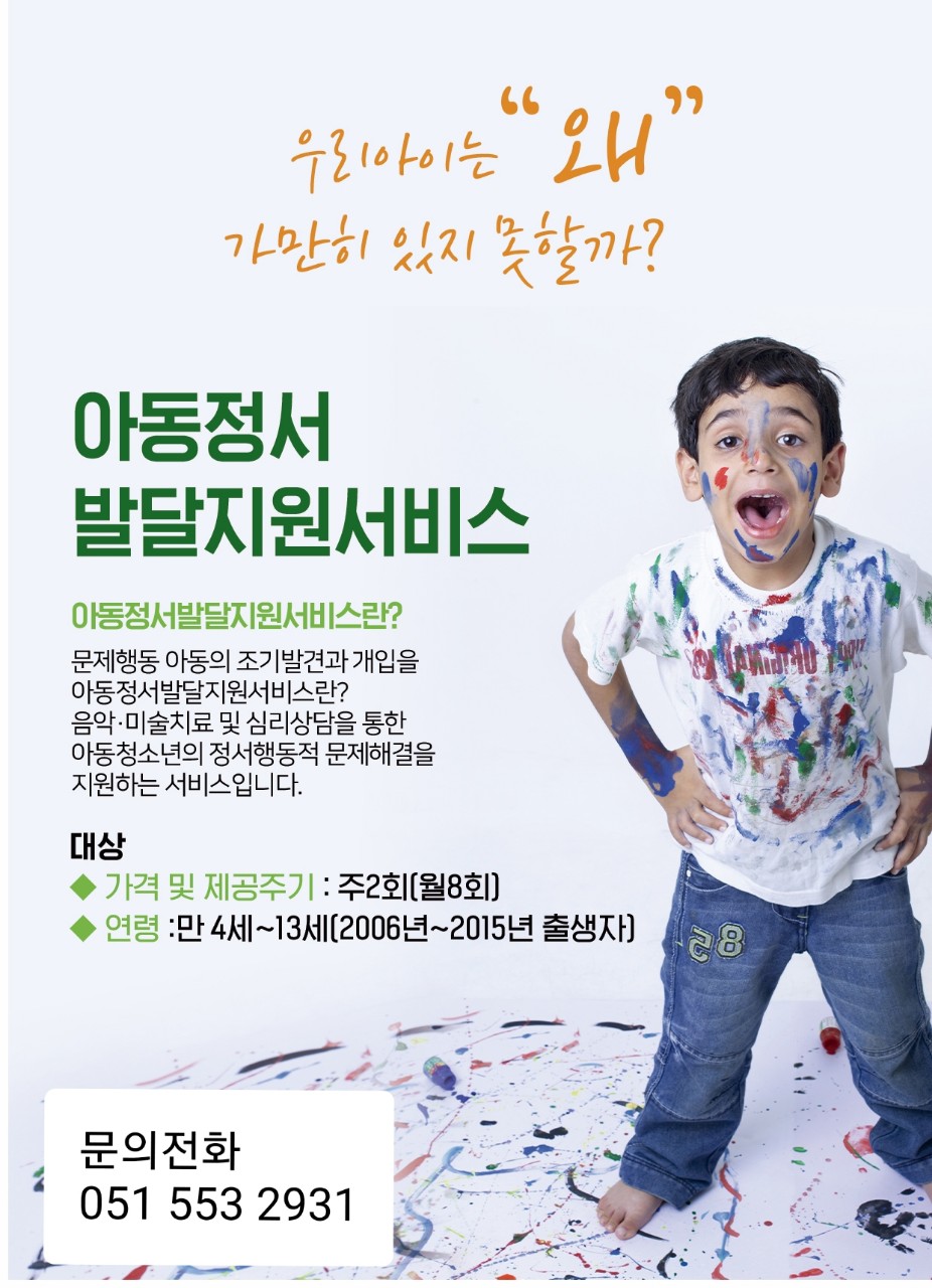 동래심리상담센터협동조합