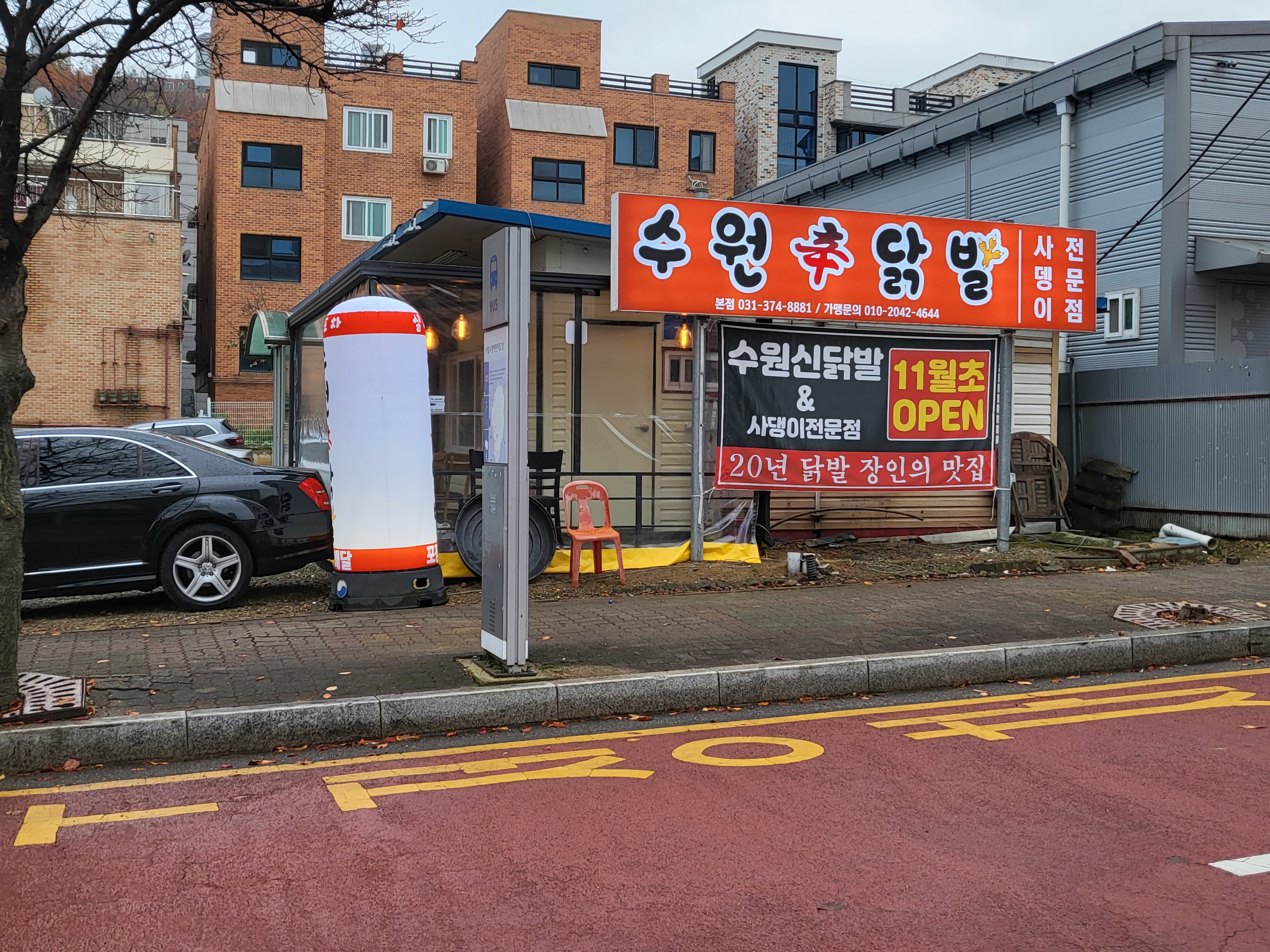 수원신닭발