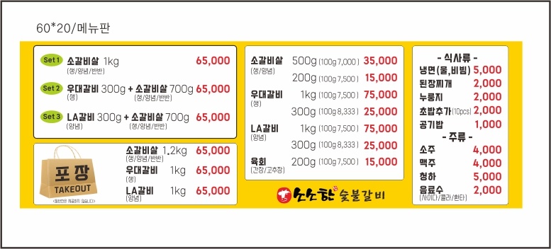소소한 숯불갈비 충주본점