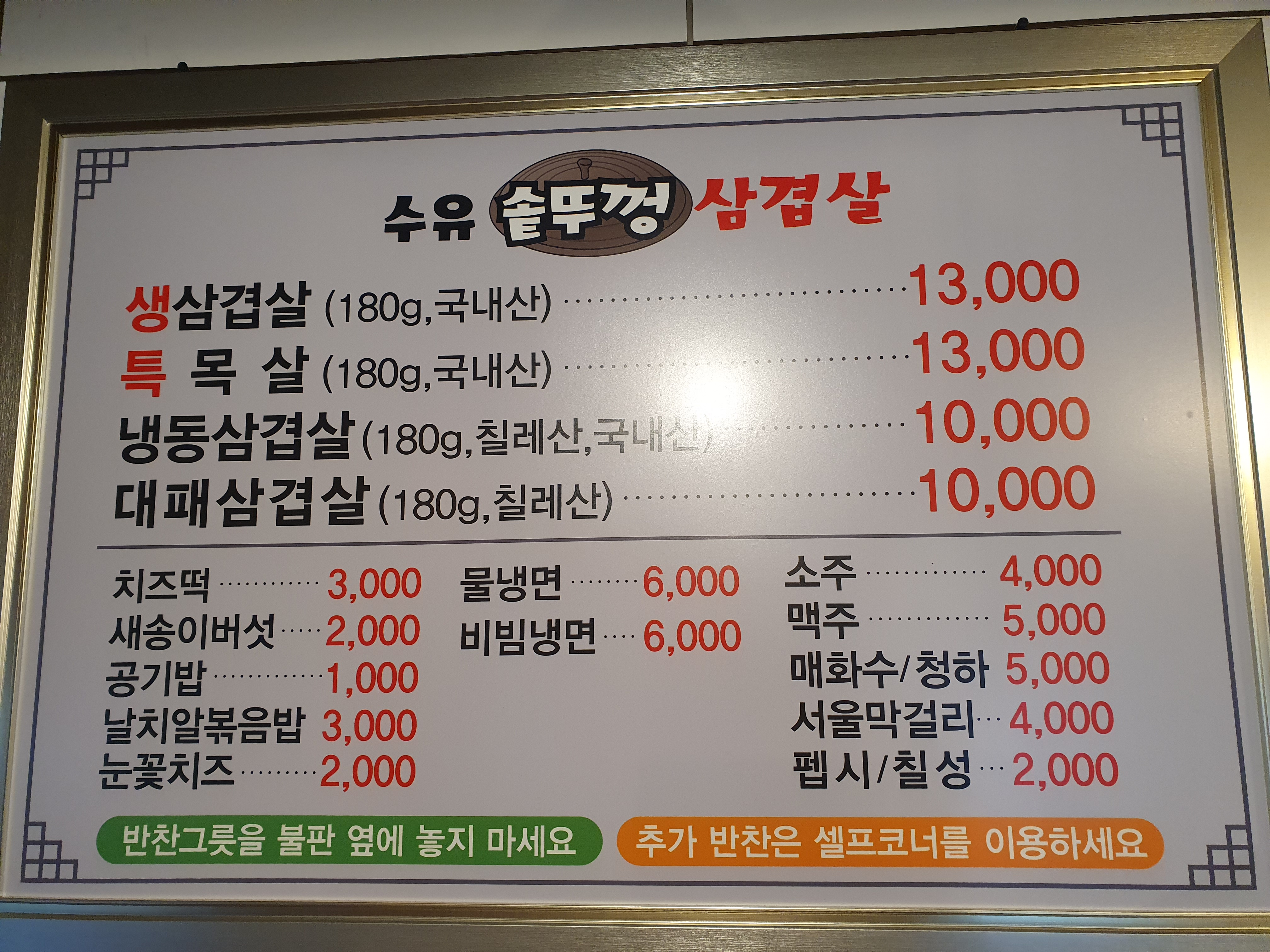 수유솥뚜껑삼겹살