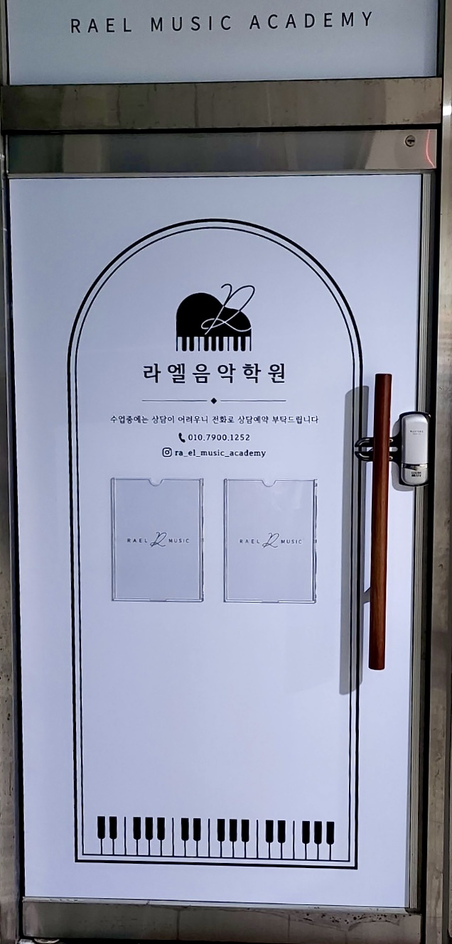 라엘음악학원