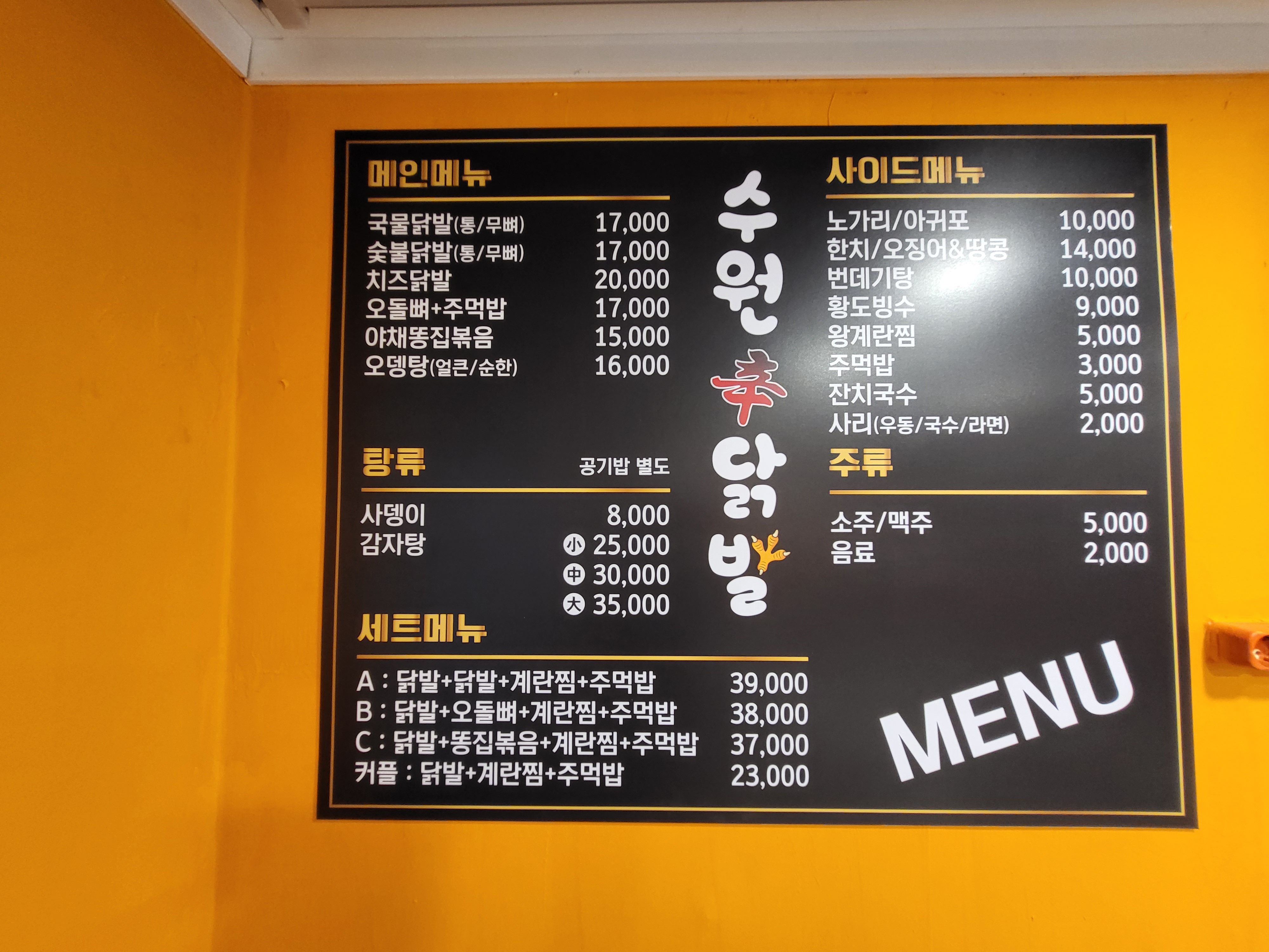 수원신닭발