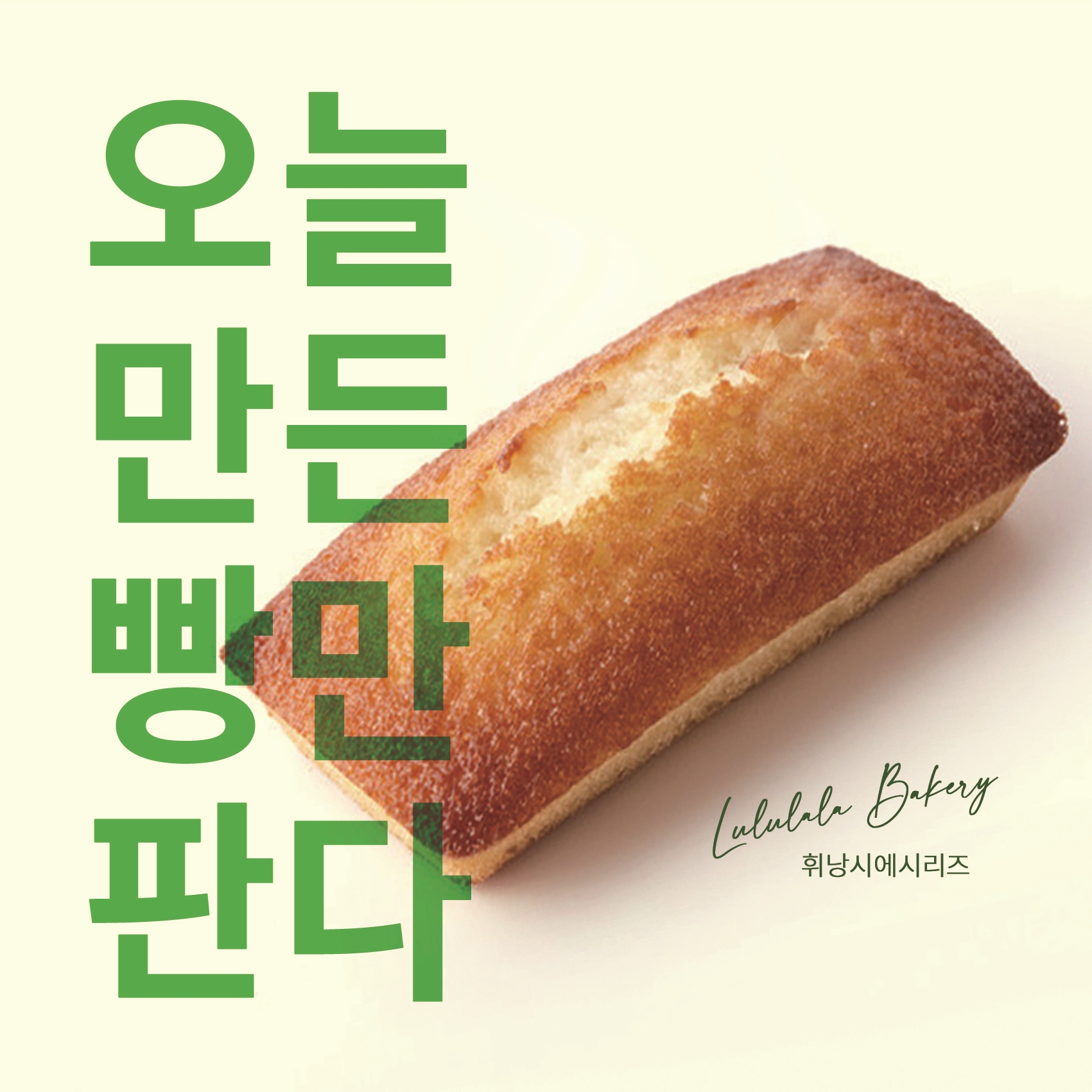 루루라라 베이커리