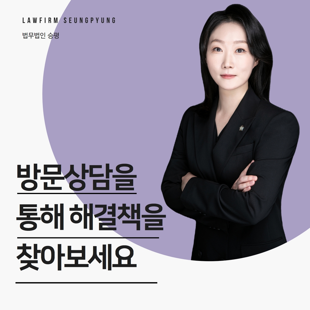 법무법인 승평 고양사무소