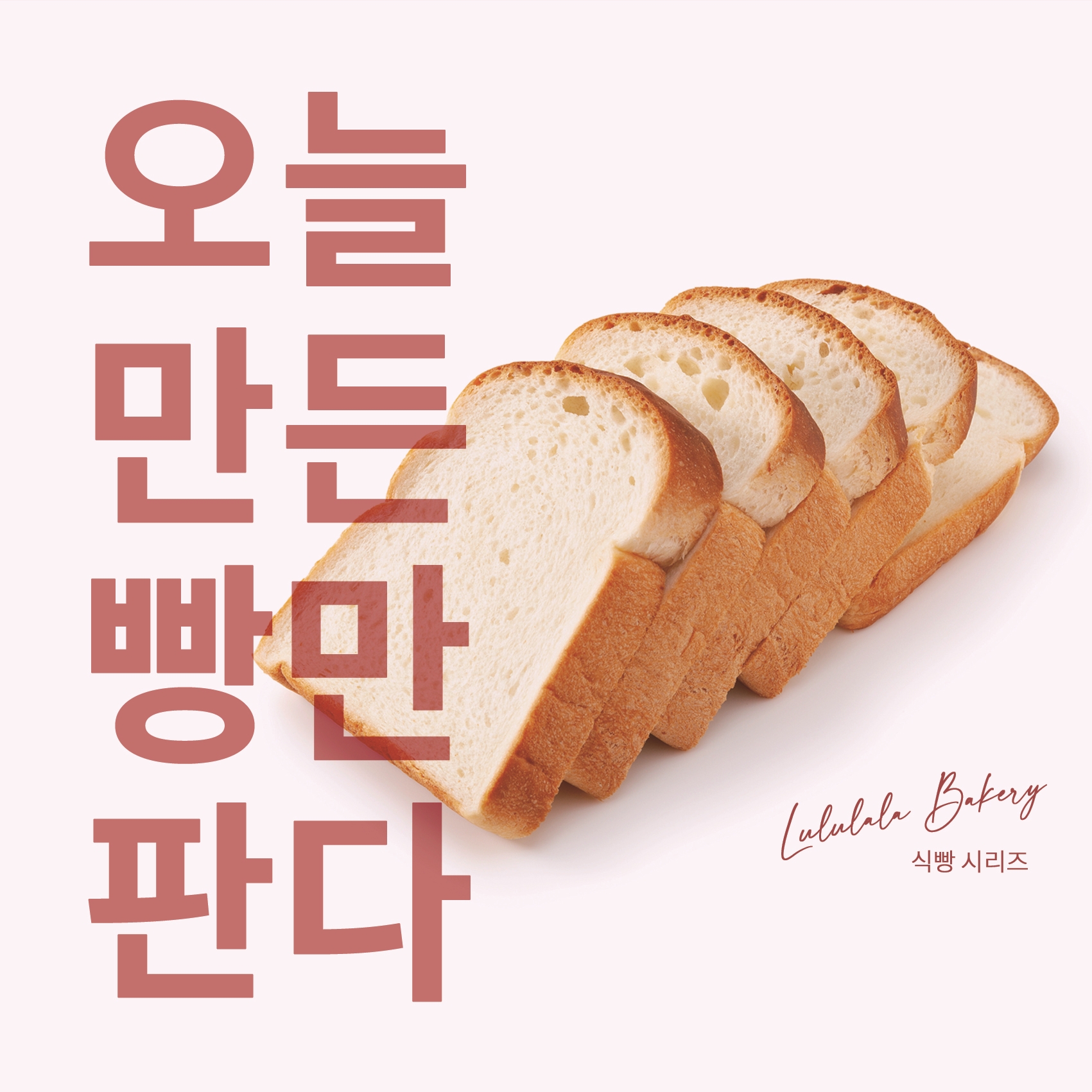 루루라라 베이커리