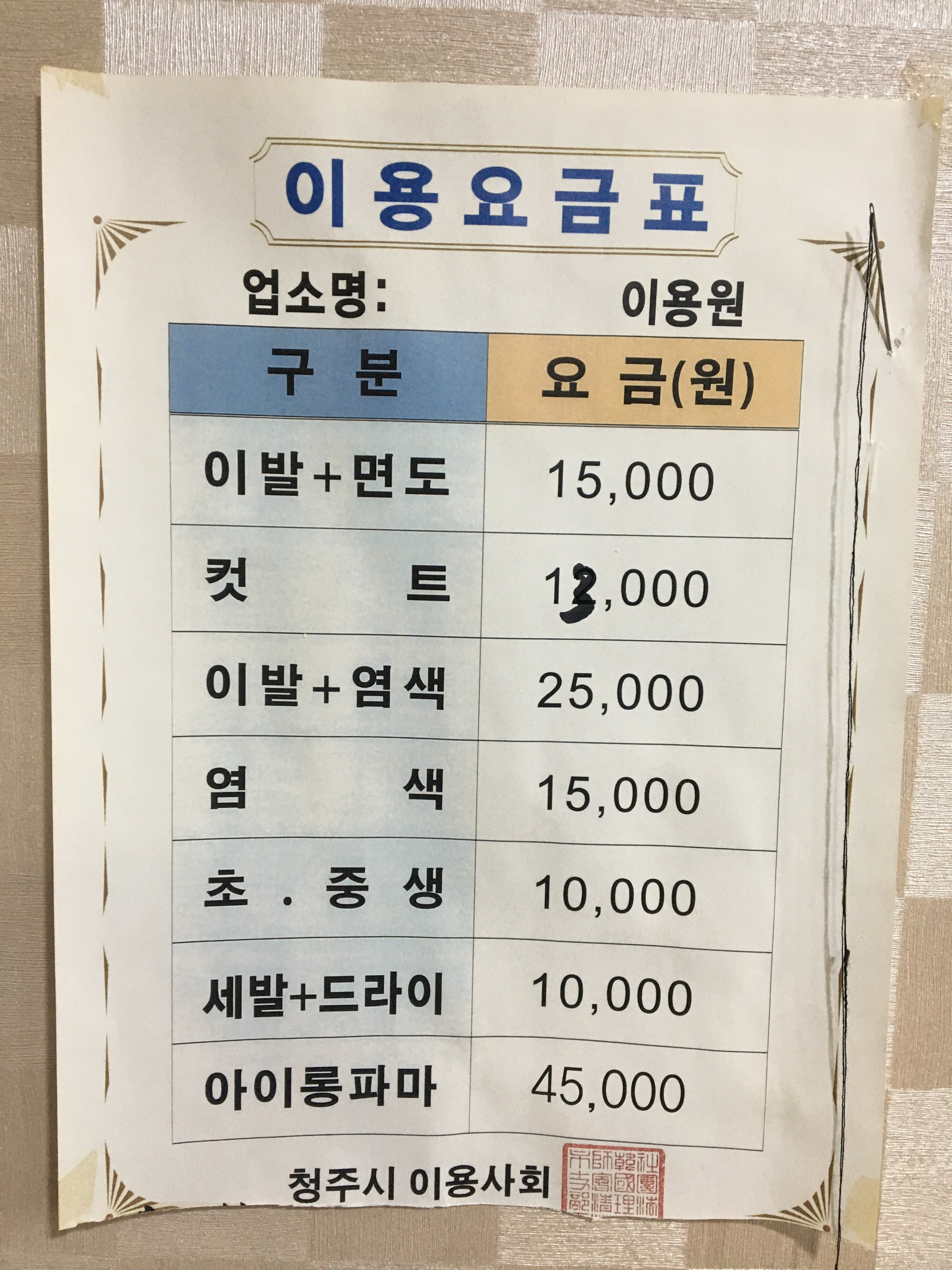 대우이안이발소