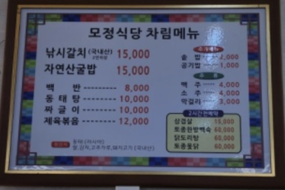 모정식당