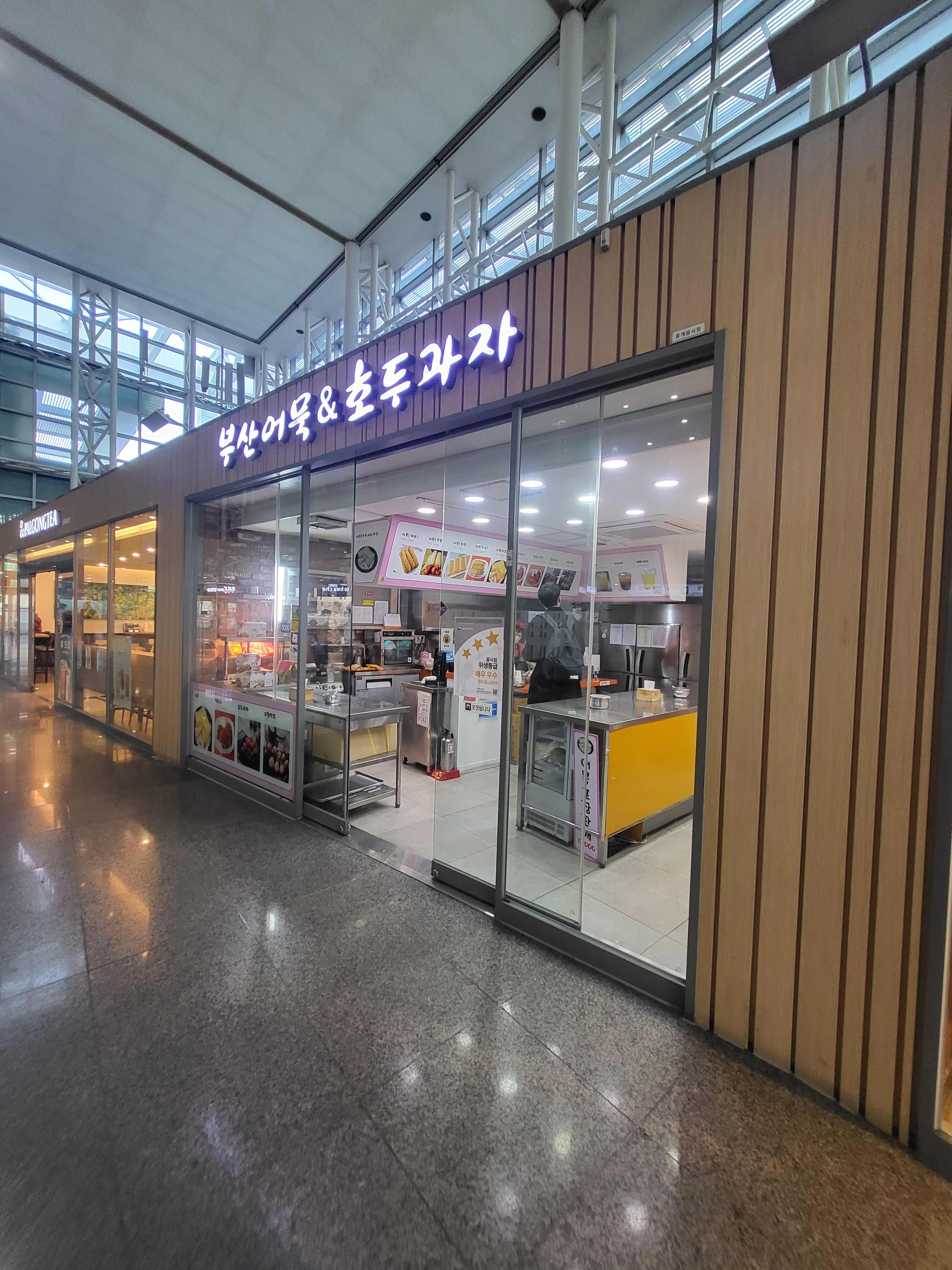 부산어묵앤호두과자 동대구역사점