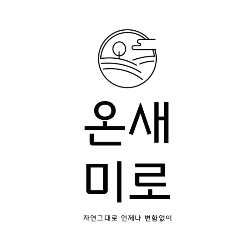 온새미로