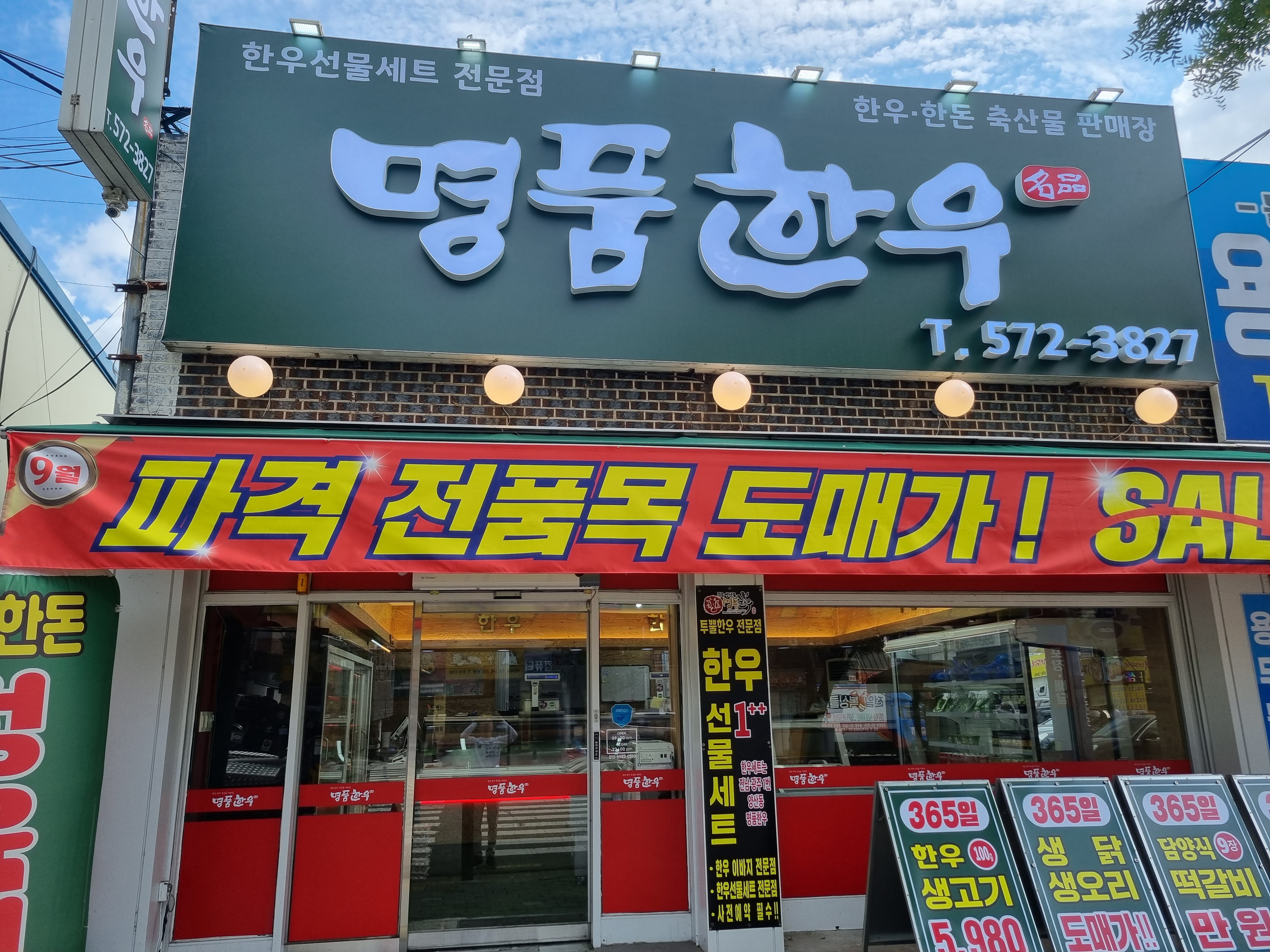 명품한우