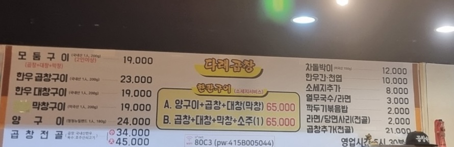 다래곱창