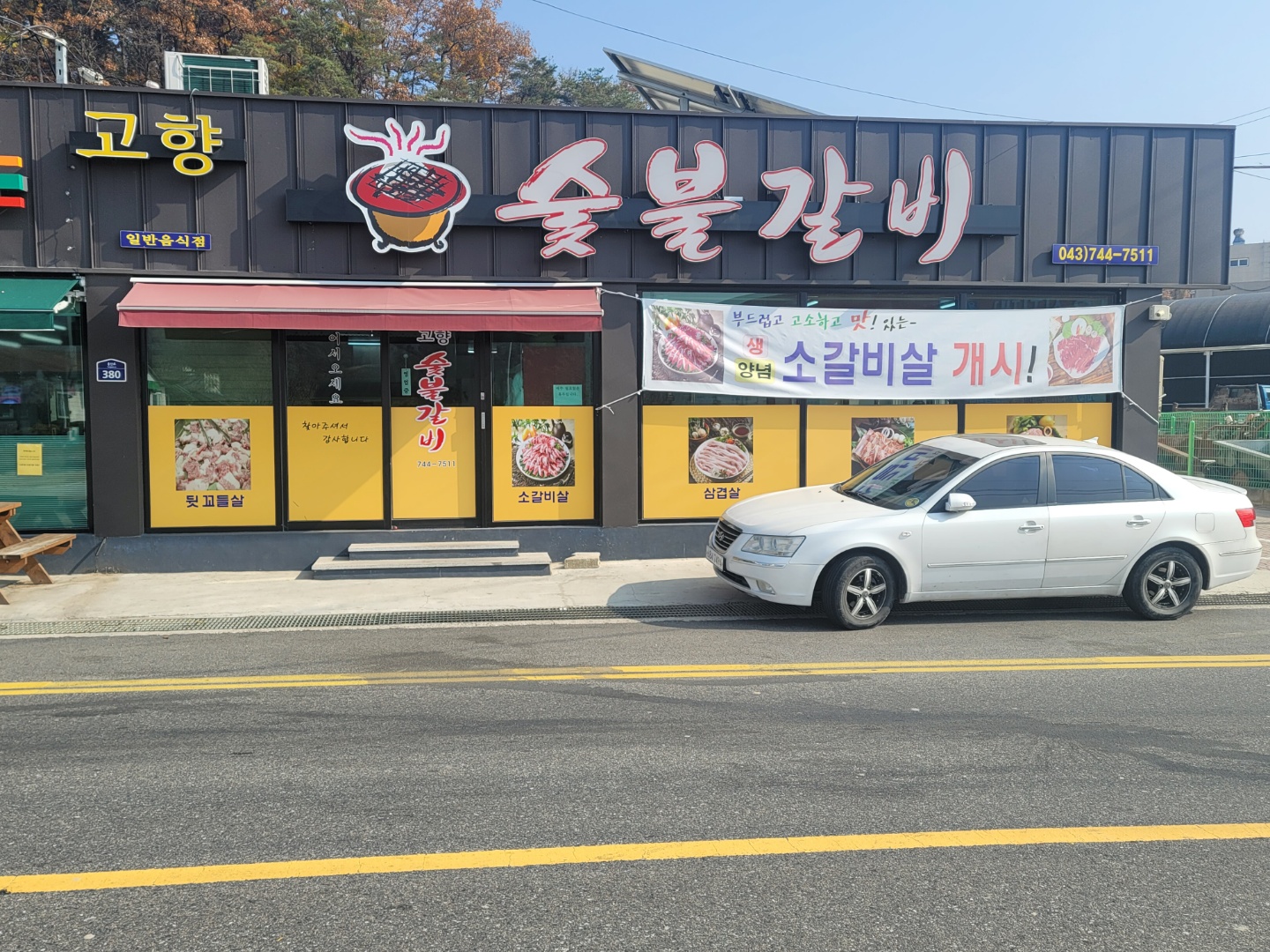 고향숯불갈비 설명사진