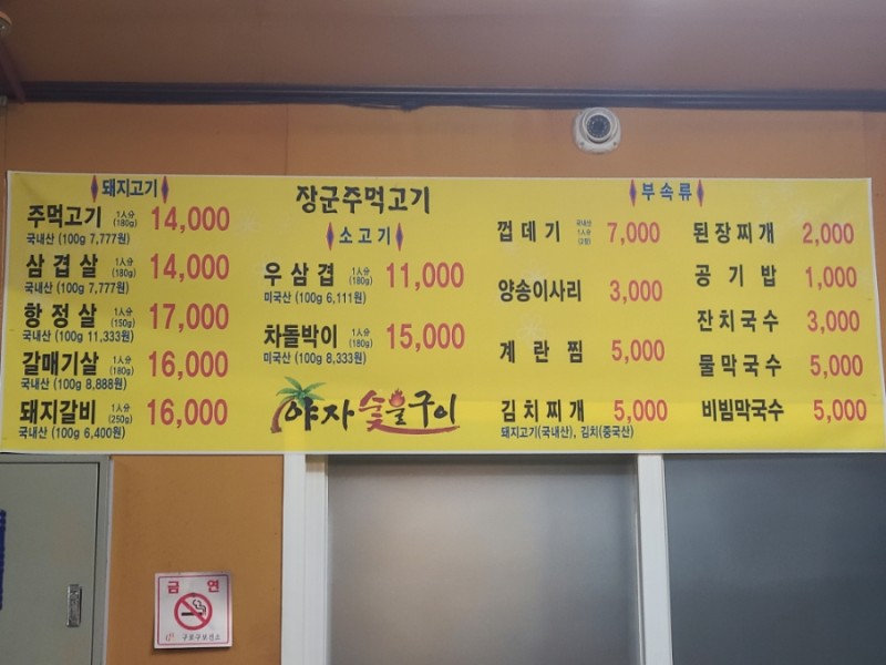 장군주먹고기