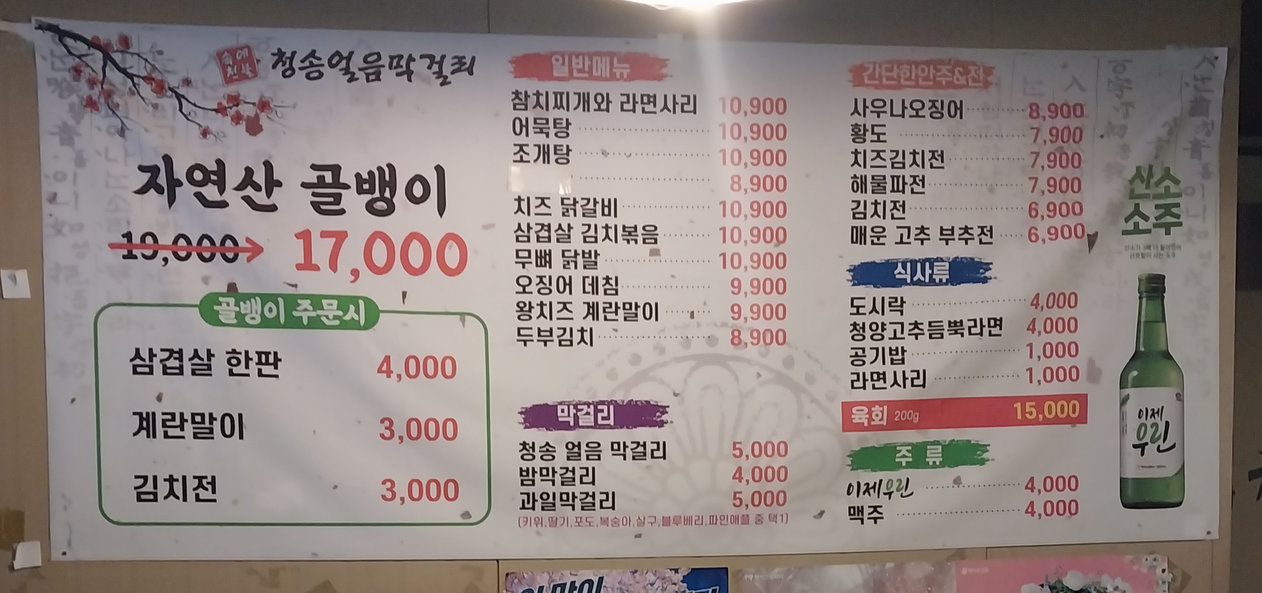 청송막걸리