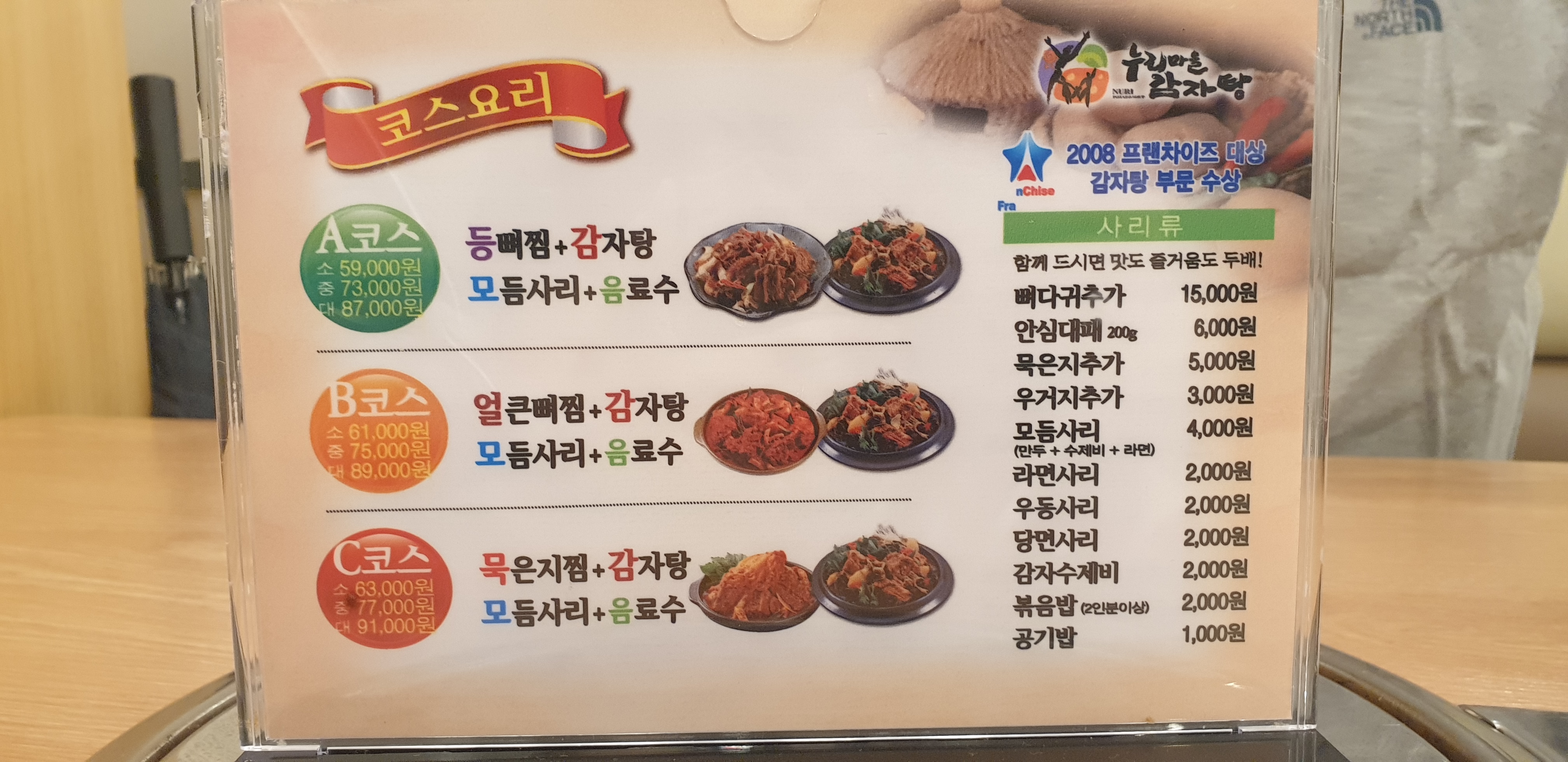 누리마을 감자탕&등뼈찜 연산토곡점