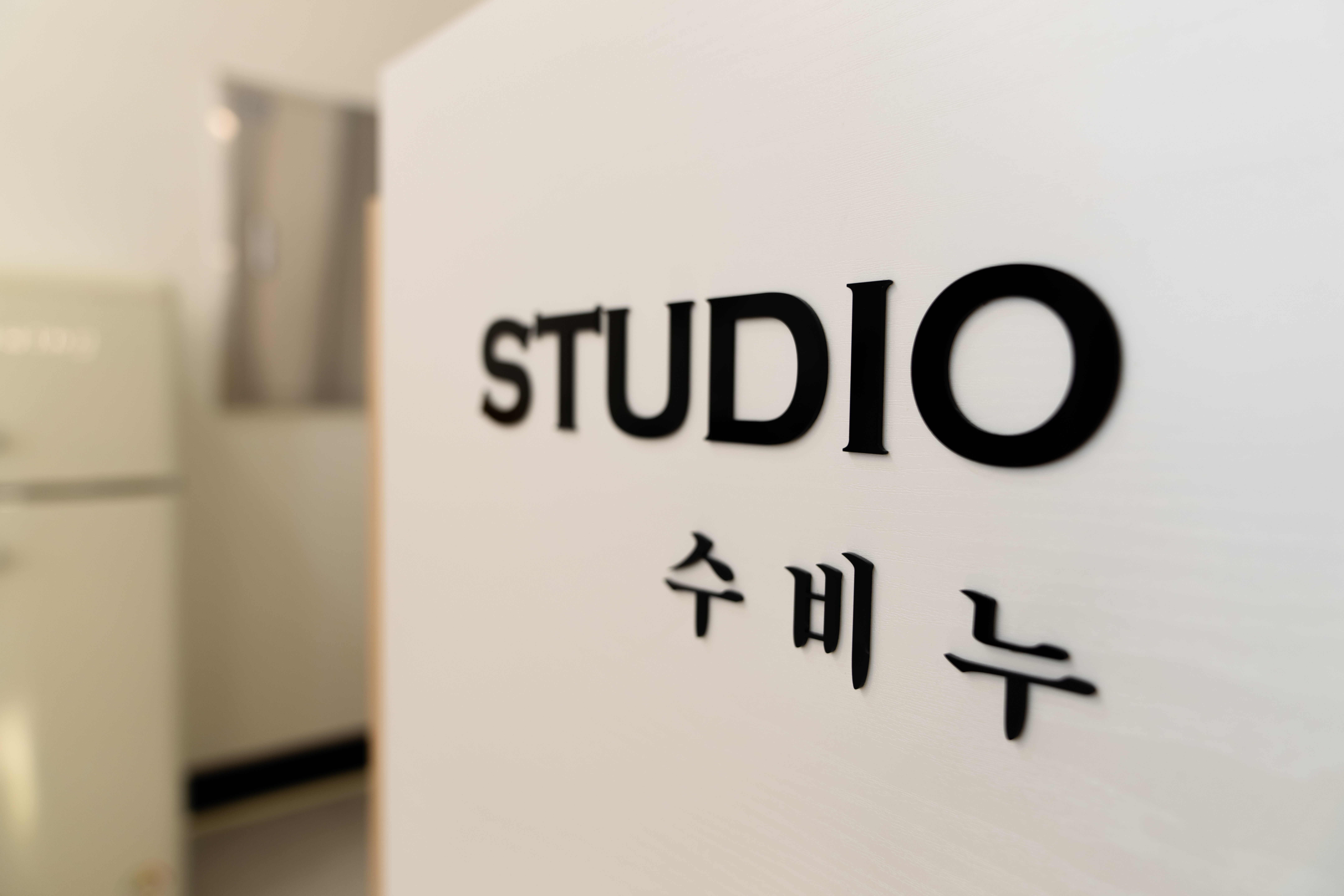 Studio_ 수비누