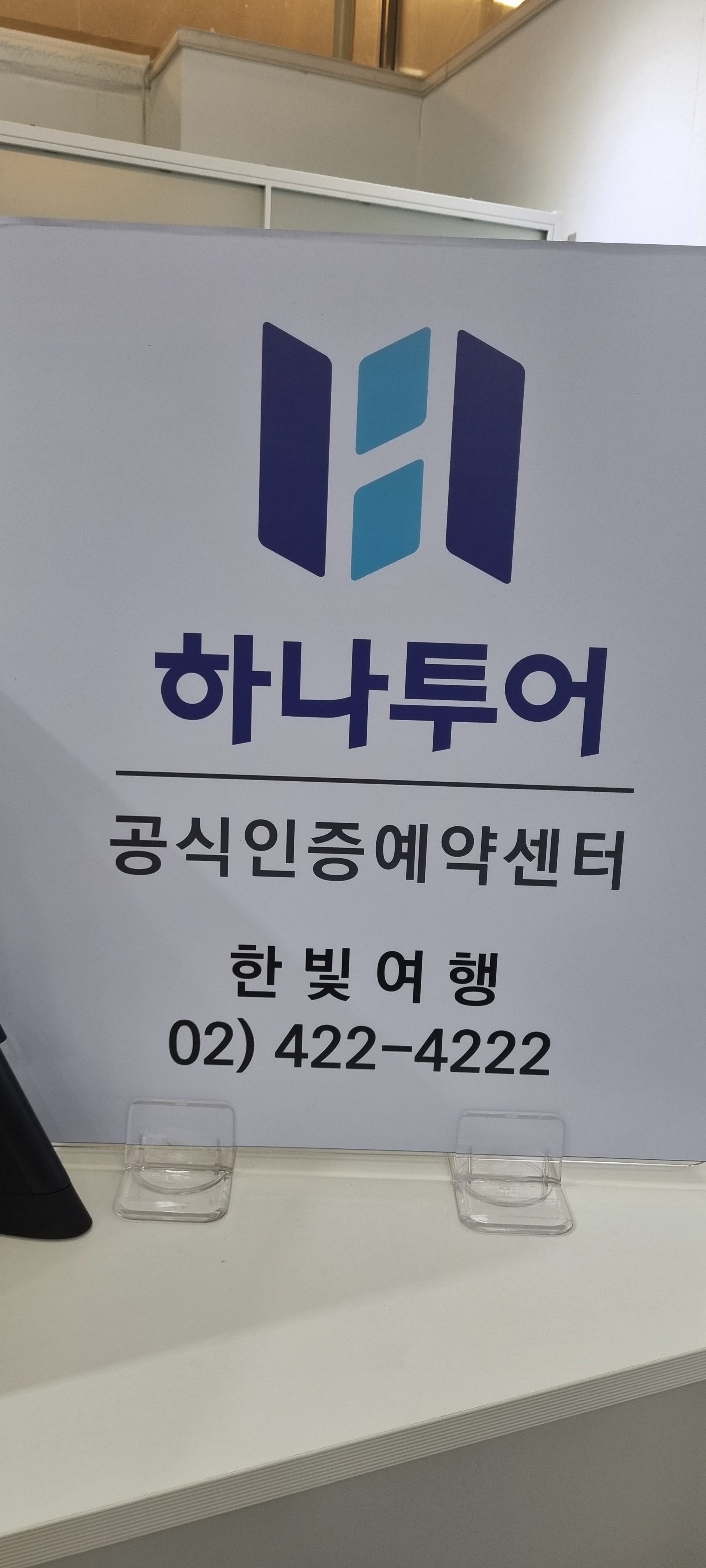 하나투어 한빛여행