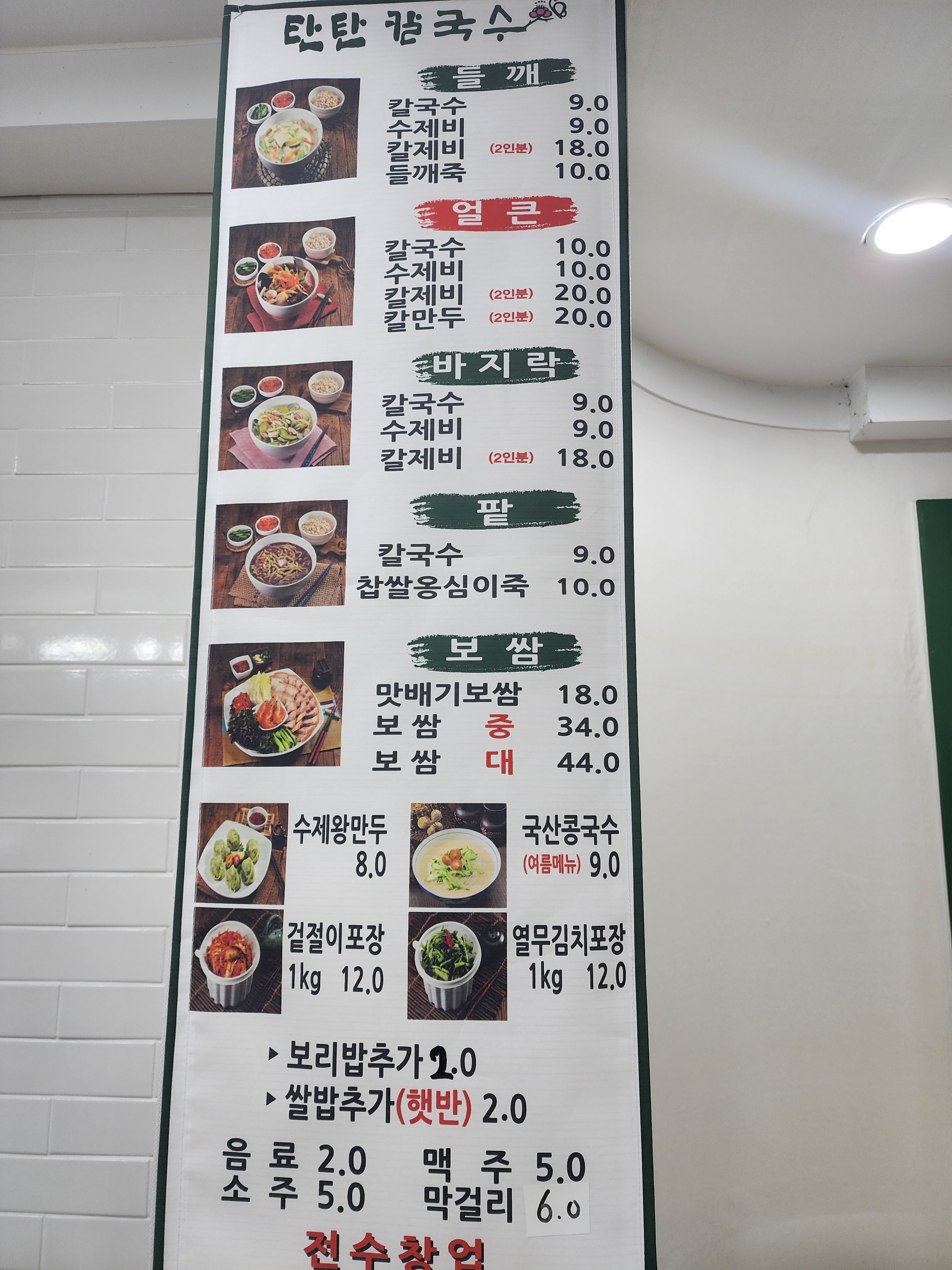 탄탄칼국수