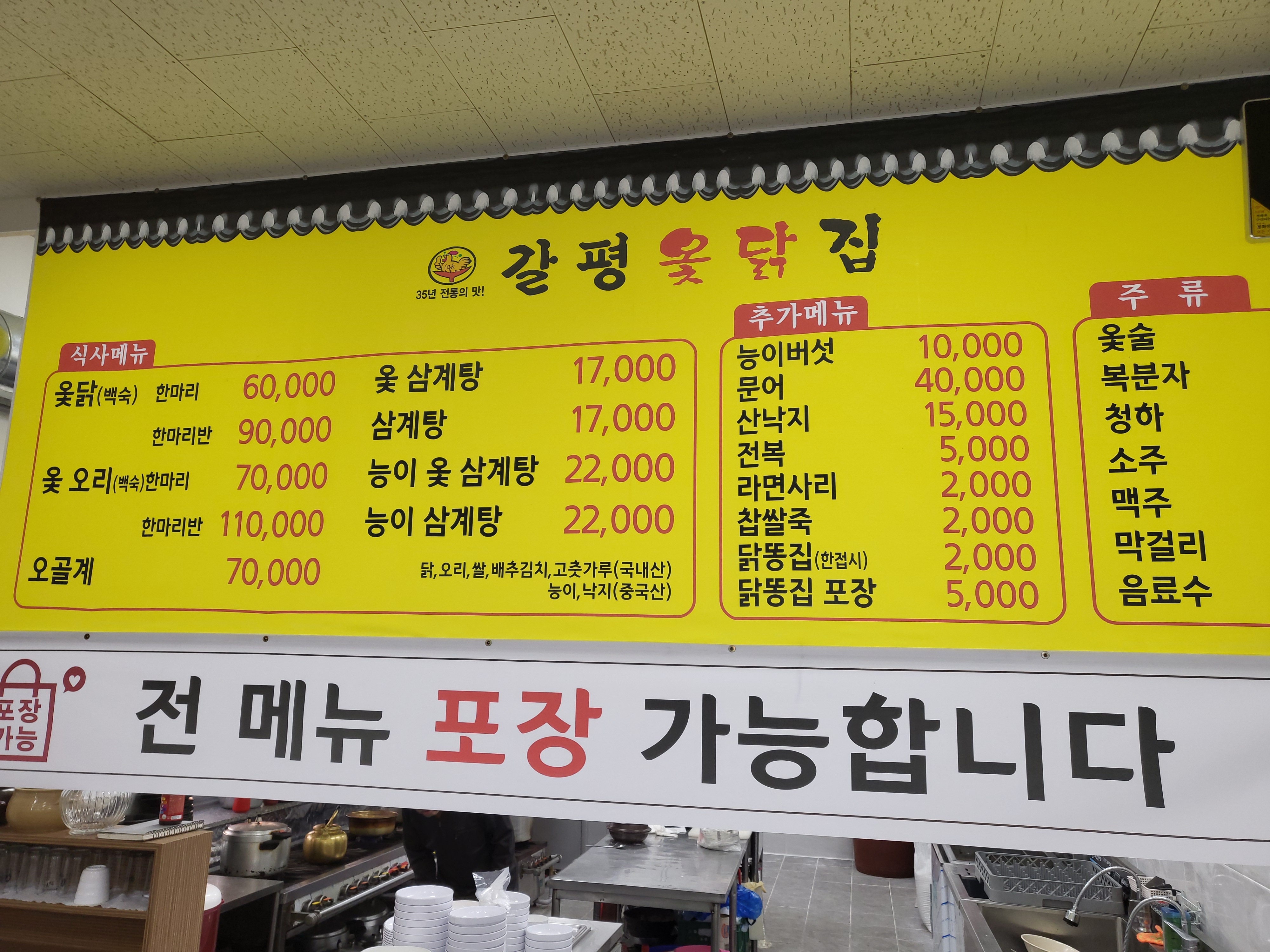 갈평옻닭집