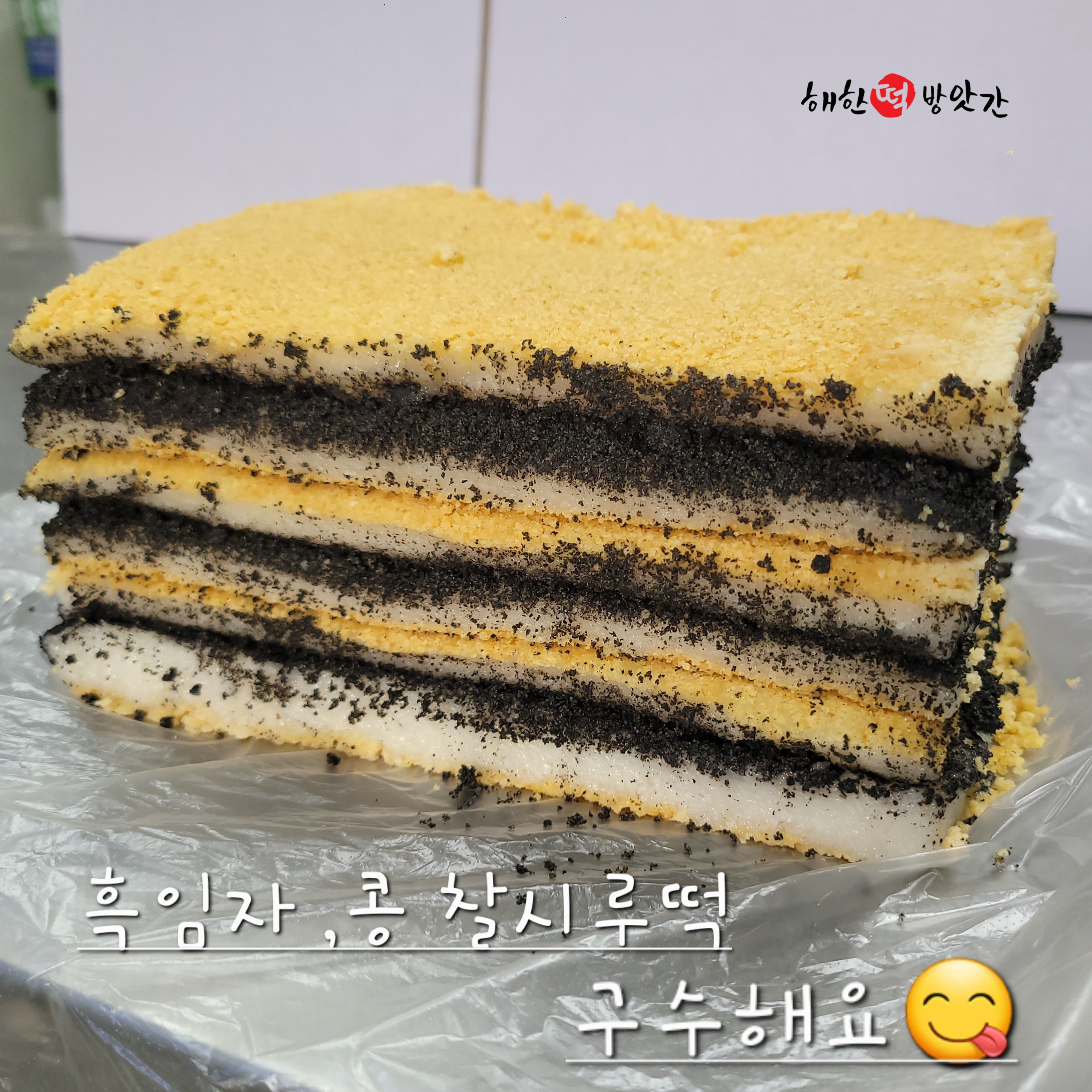 해한떡방앗간