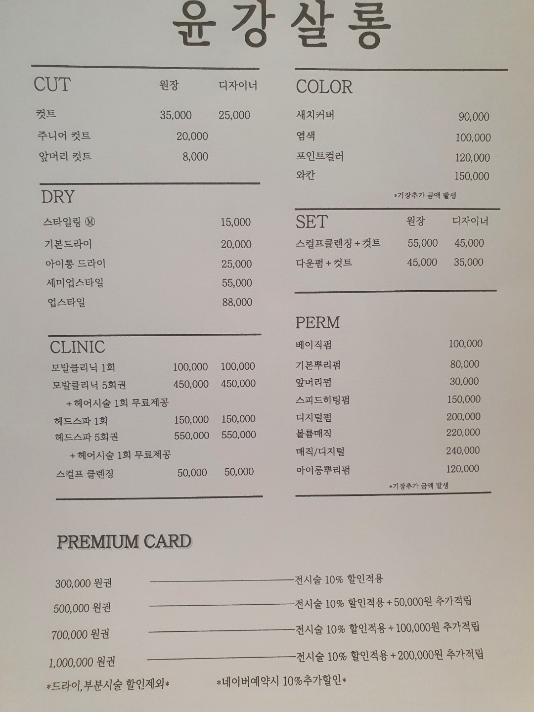윤강살롱