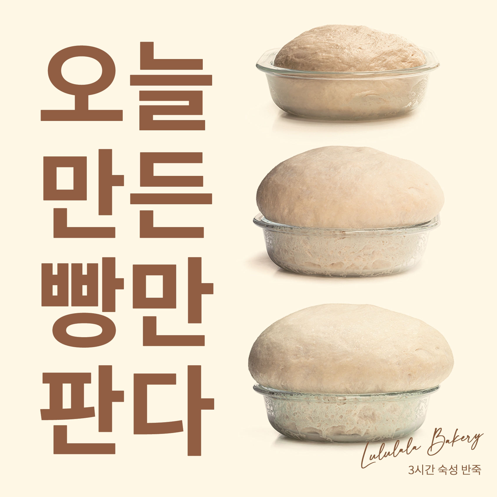 루루라라 베이커리