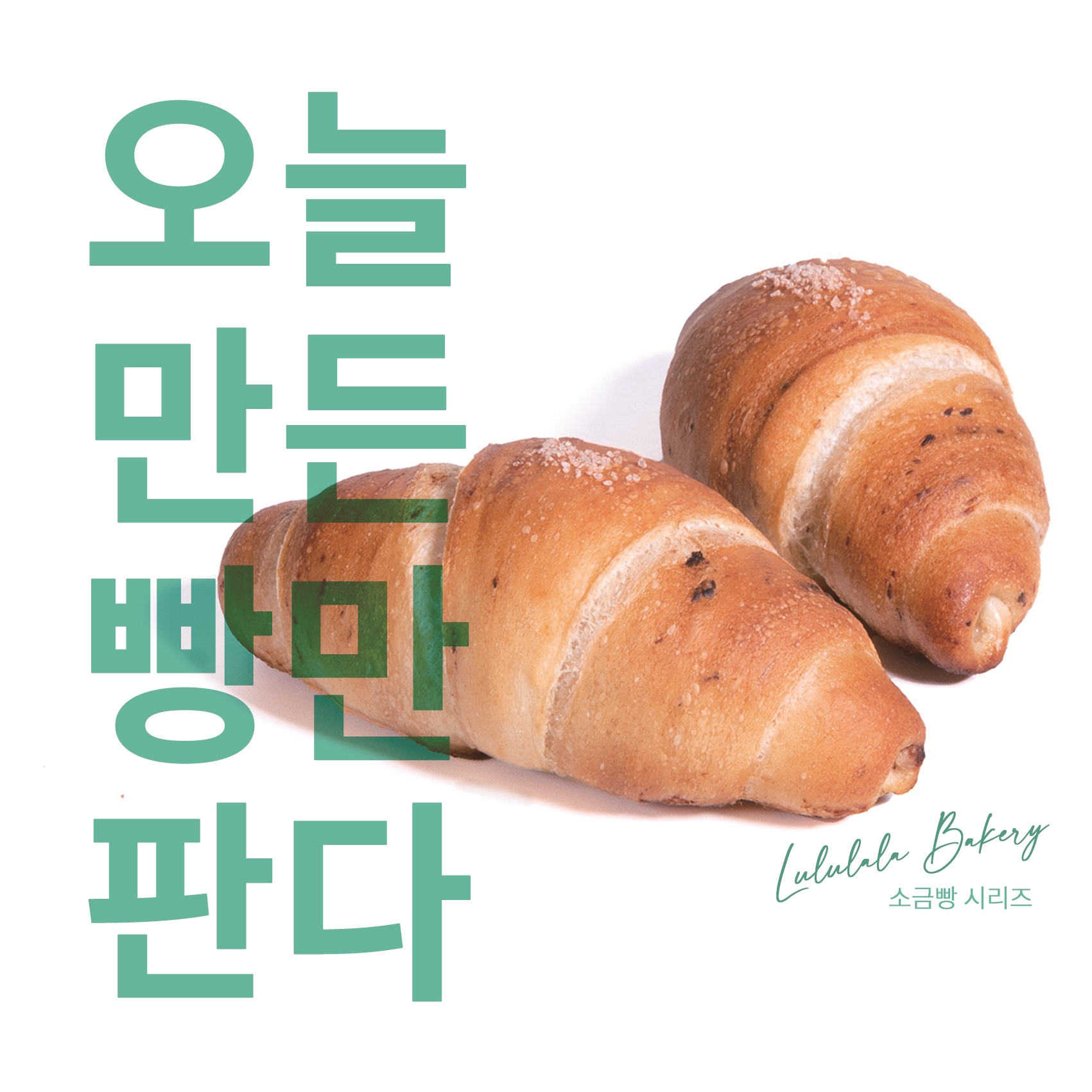 루루라라 베이커리
