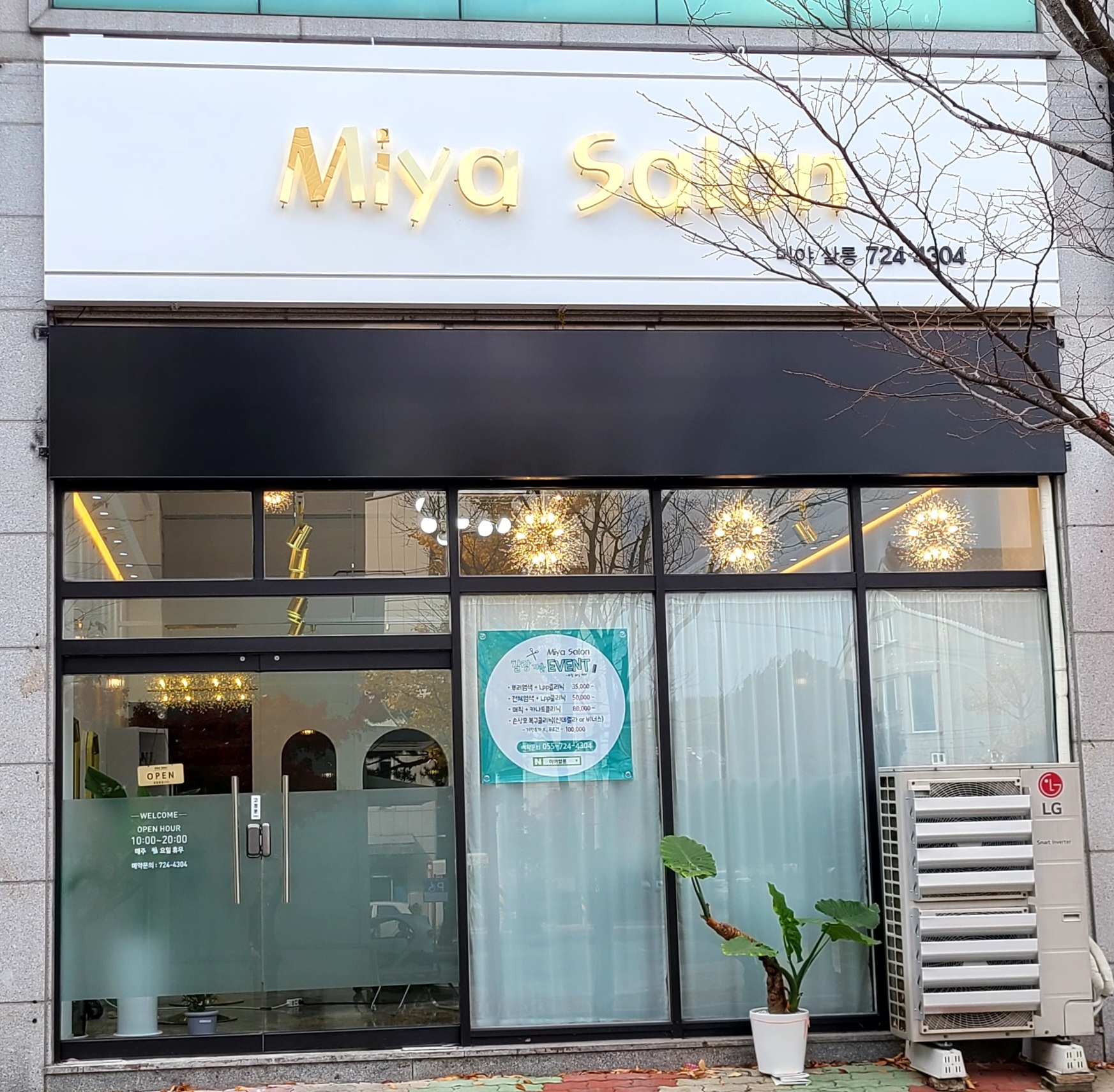 미야쌀롱