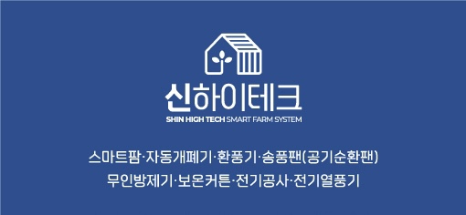 신하이테크