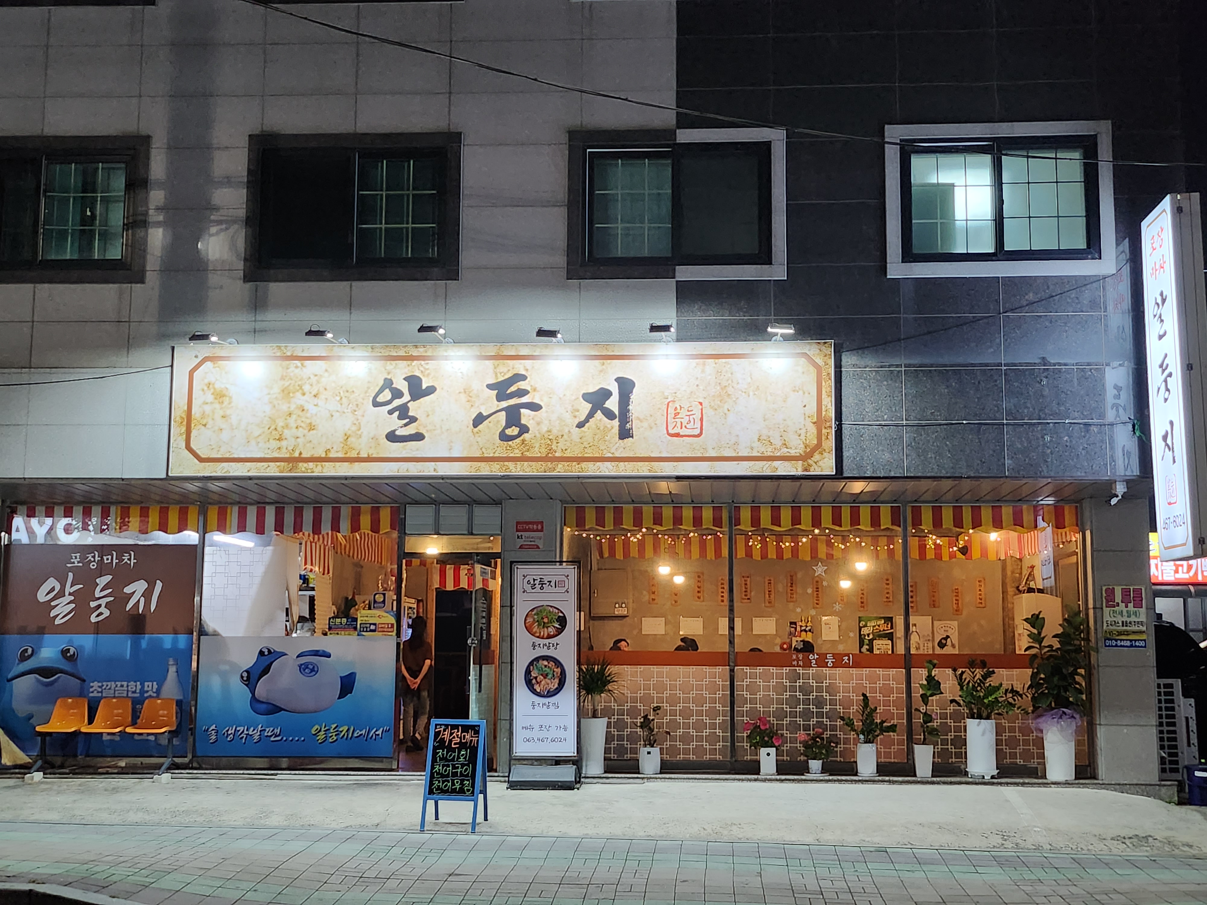 알둥지