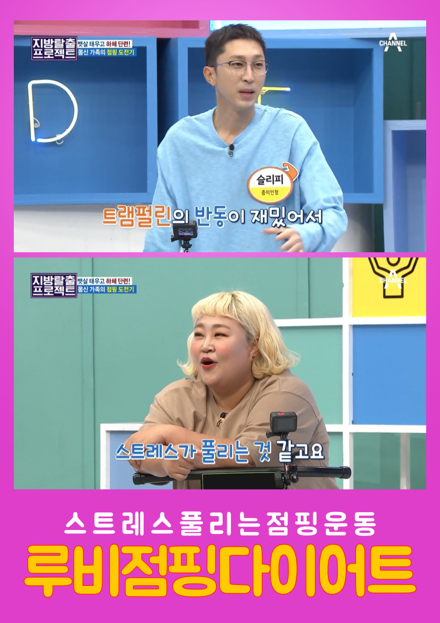 루비점핑다이어트 구의본점