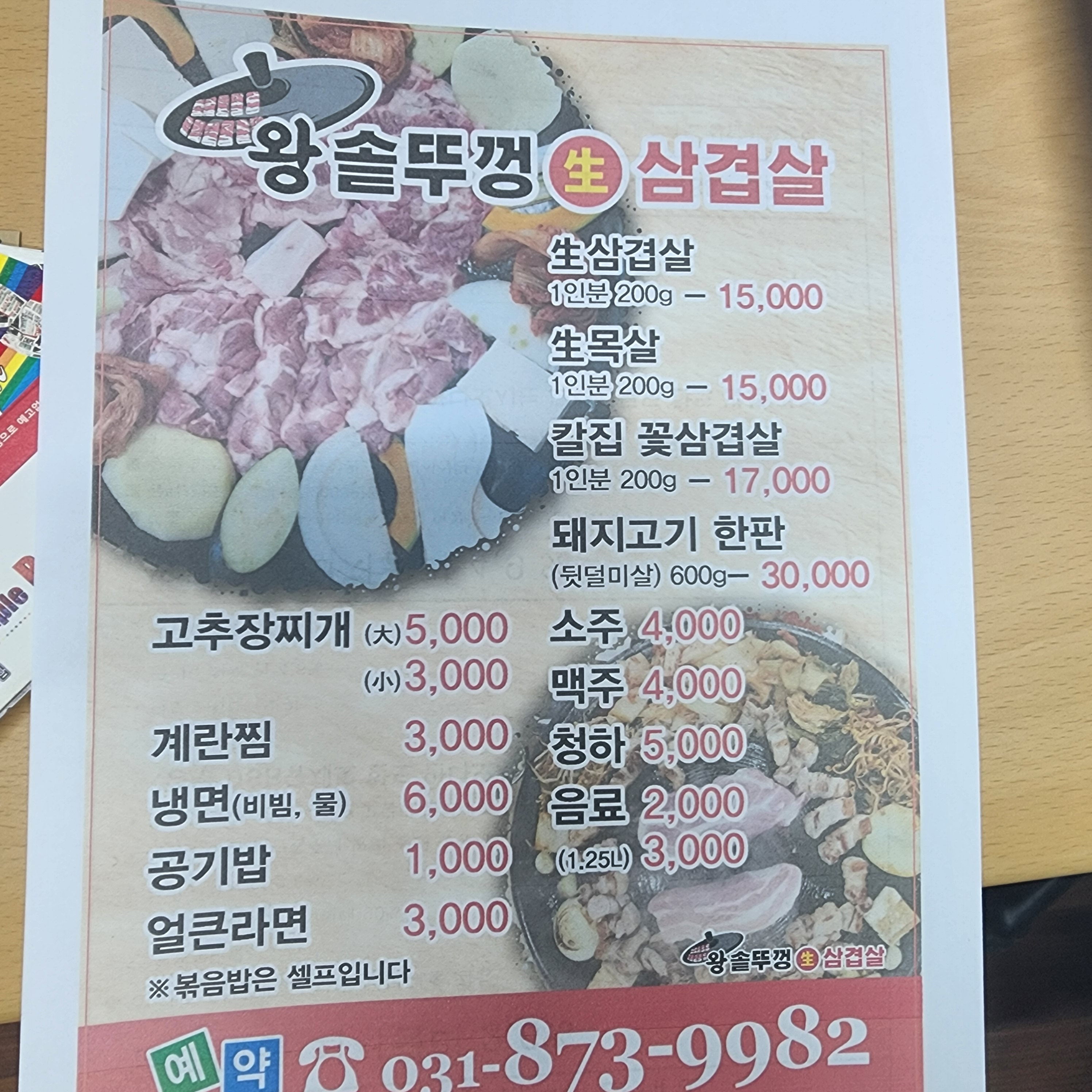 왕 솥뚜껑 삼겹살
