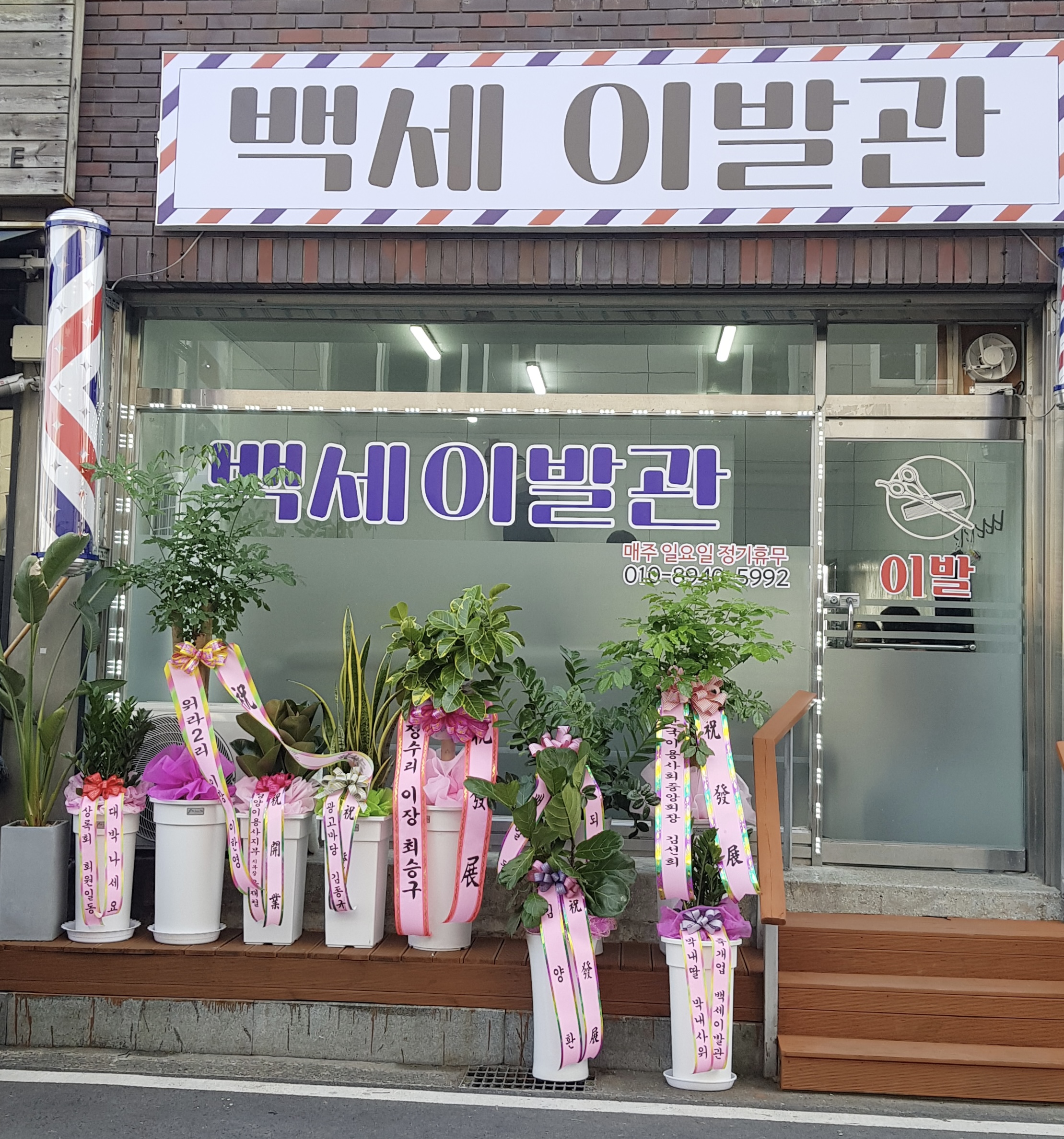 이발소 충남 청양군 우수업체 남성미용실 바버샵 남성커트 백세이발관
