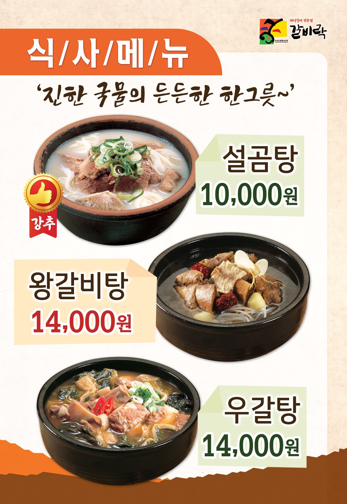 우가촌갈비락