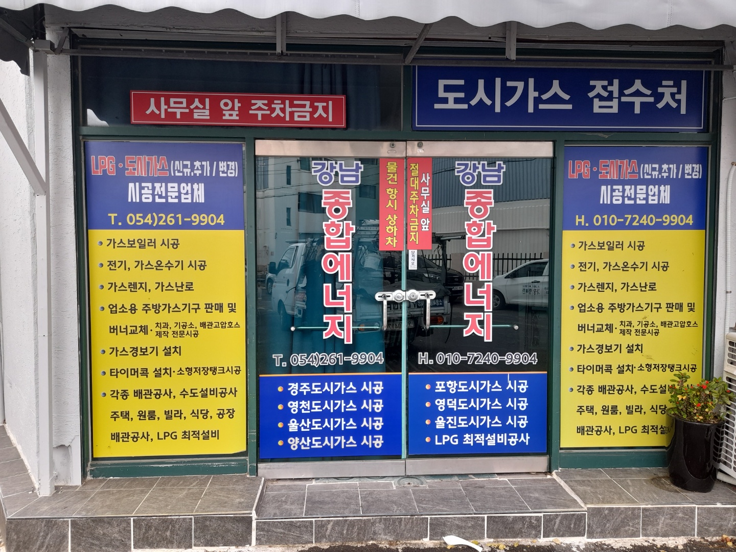 강남종합에너지