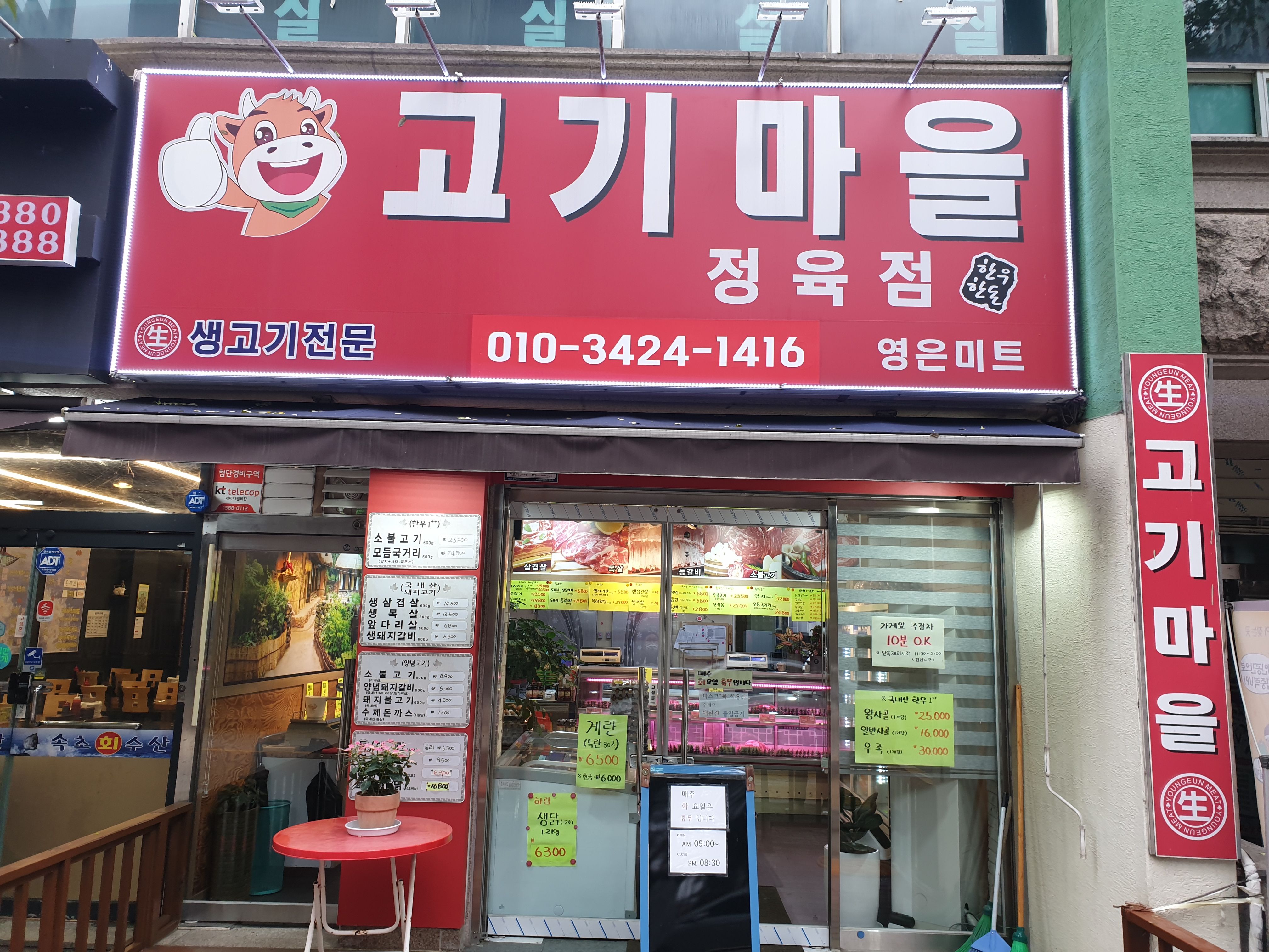고기마을
