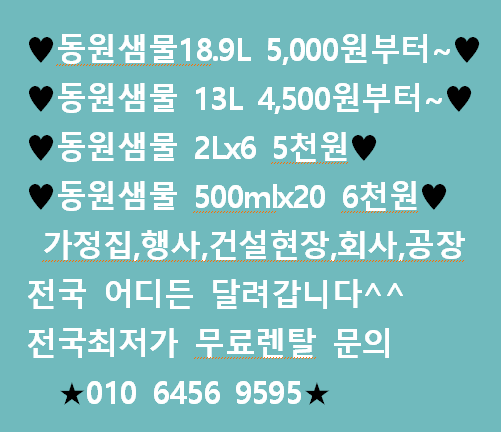 크리스탈유통 생수배달
