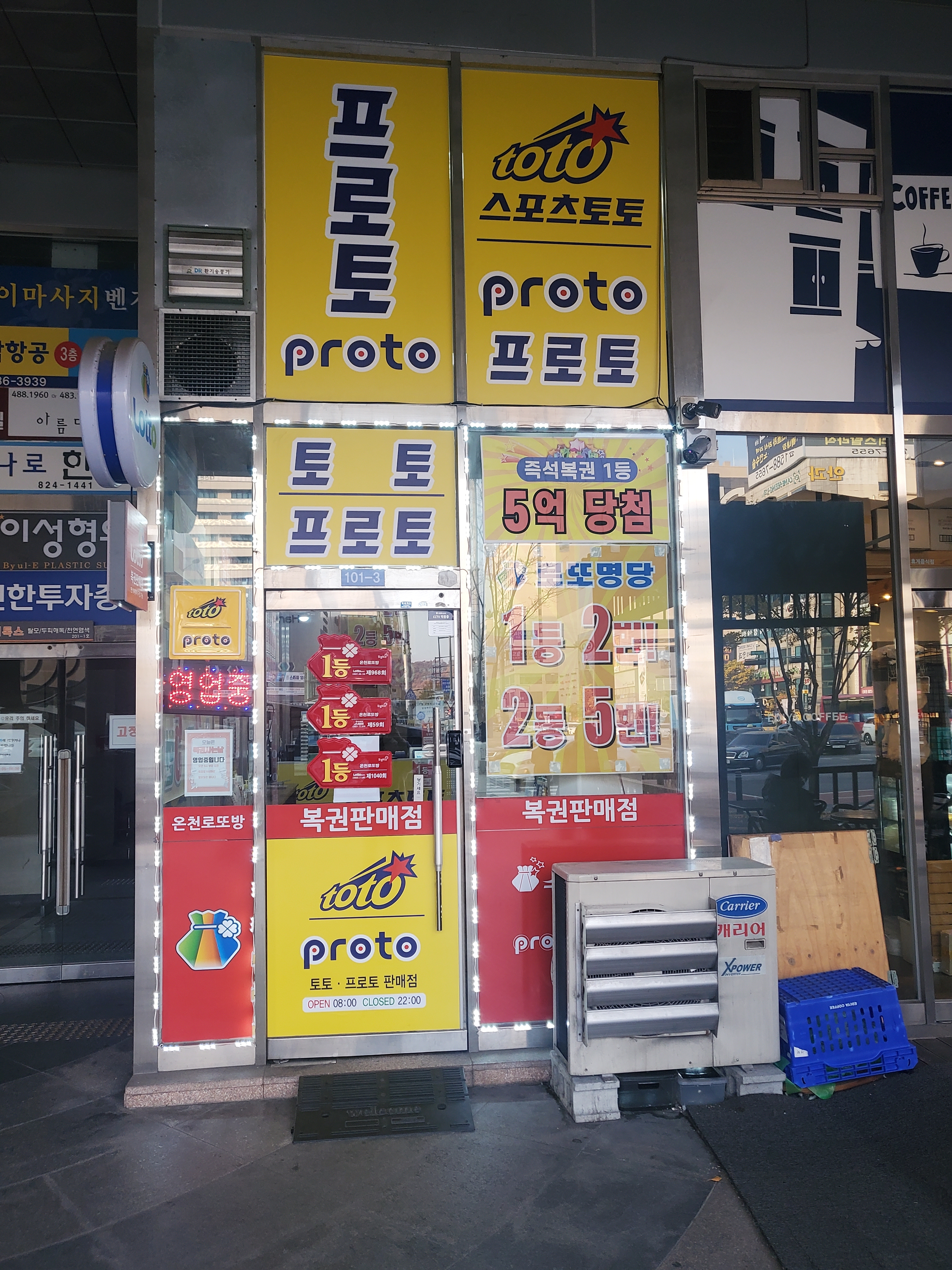 온천로또방