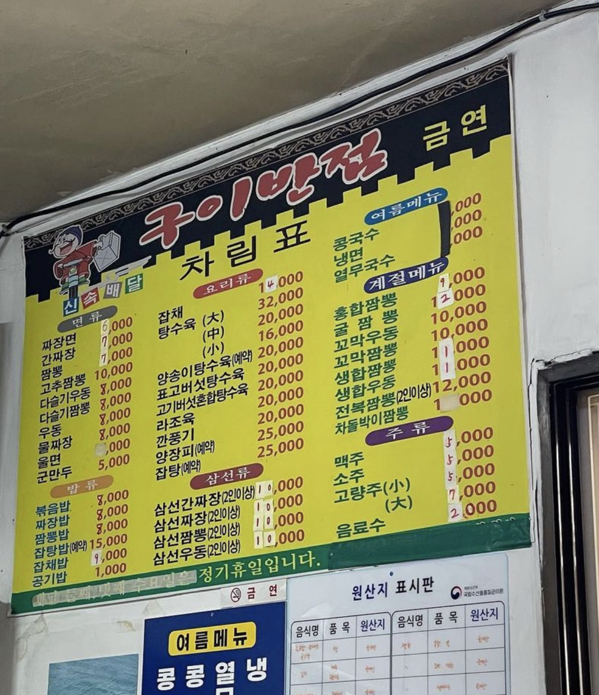 구이반점